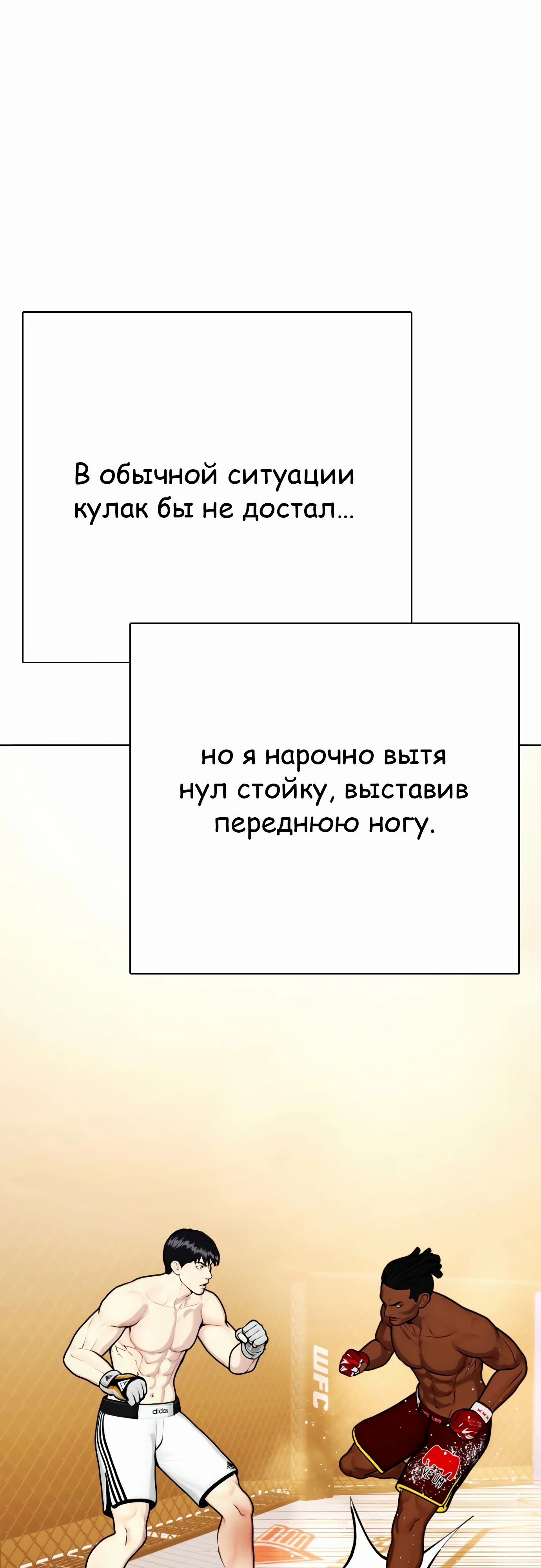 Манга Тот, над кем издеваются, слишком хорош в борьбе - Глава 95 Страница 33