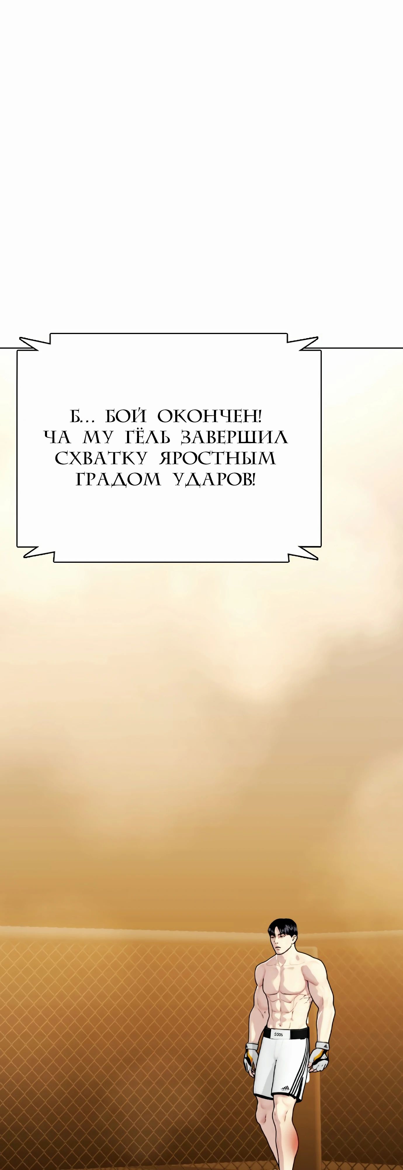 Манга Тот, над кем издеваются, слишком хорош в борьбе - Глава 95 Страница 80