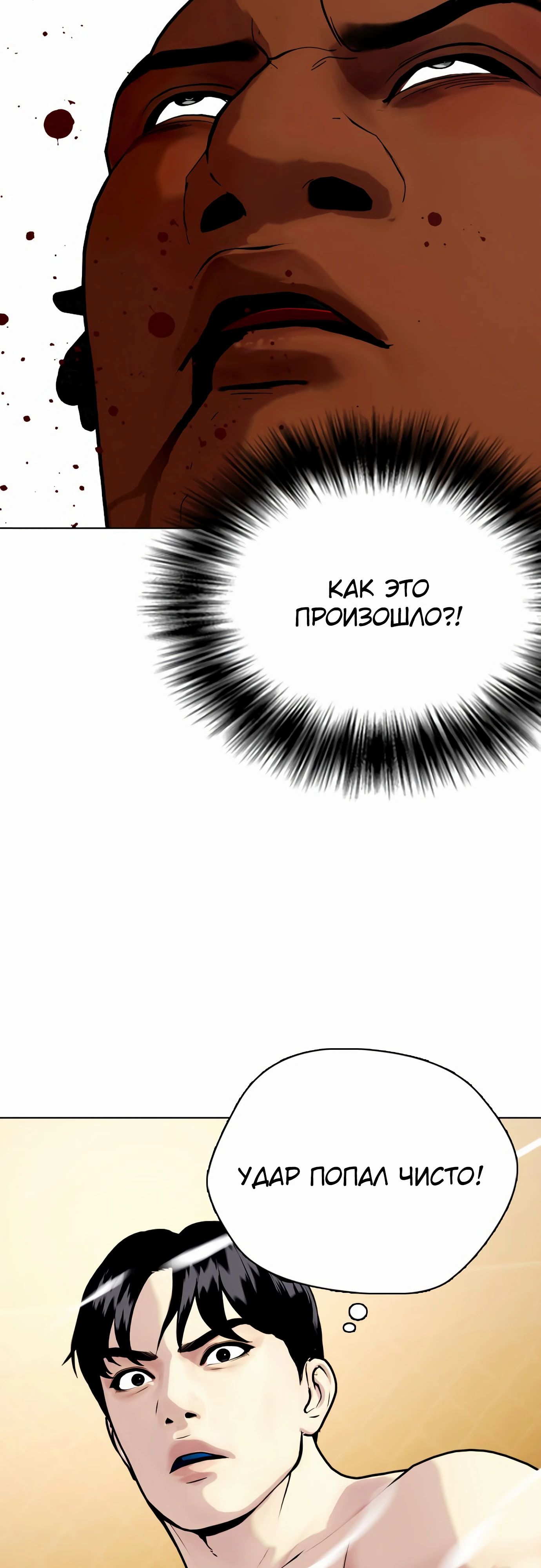 Манга Тот, над кем издеваются, слишком хорош в борьбе - Глава 95 Страница 42