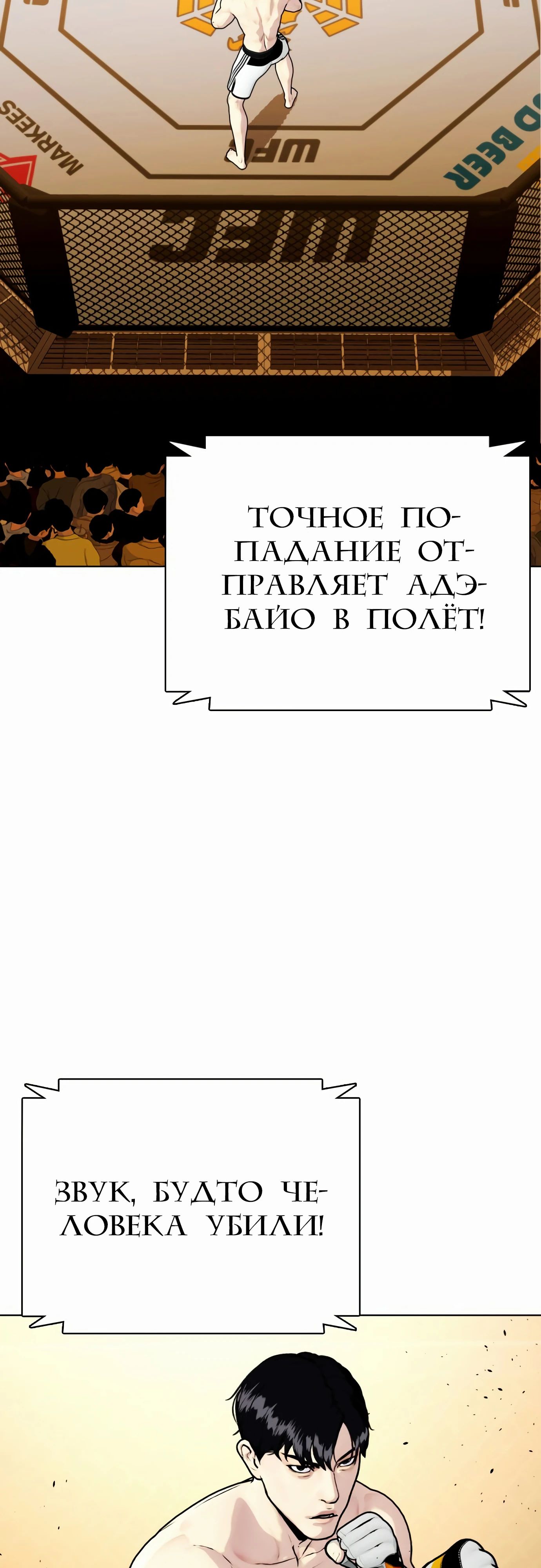 Манга Тот, над кем издеваются, слишком хорош в борьбе - Глава 95 Страница 61