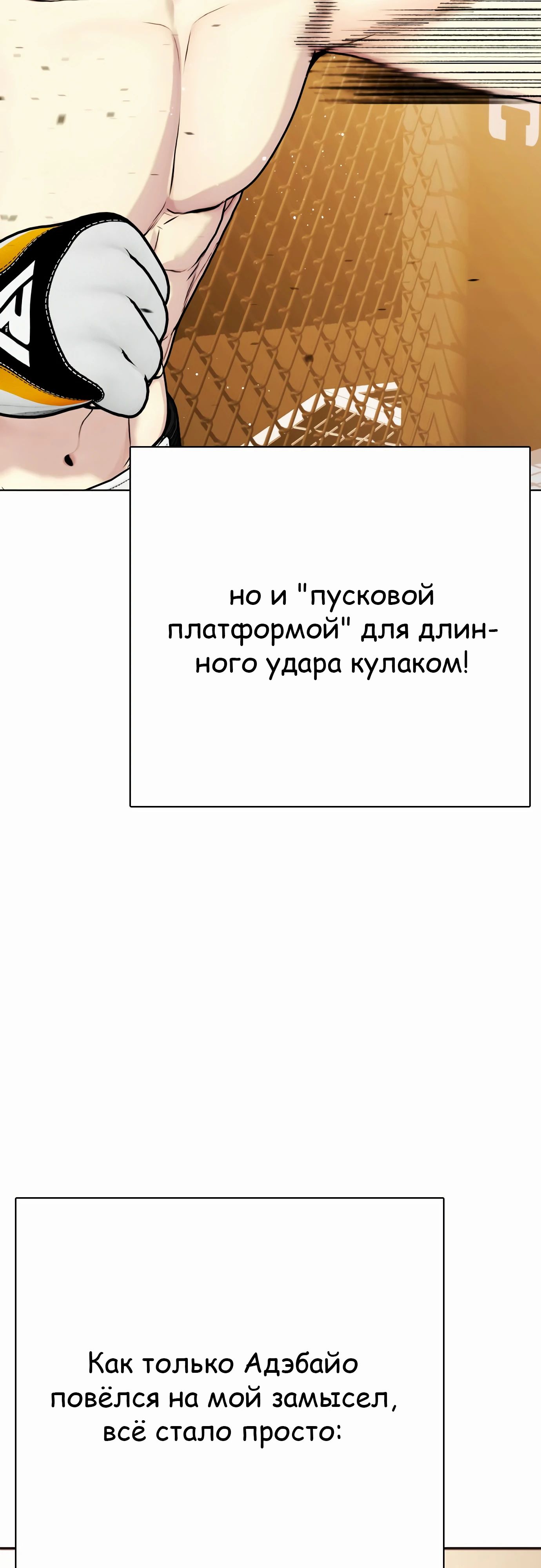 Манга Тот, над кем издеваются, слишком хорош в борьбе - Глава 95 Страница 35