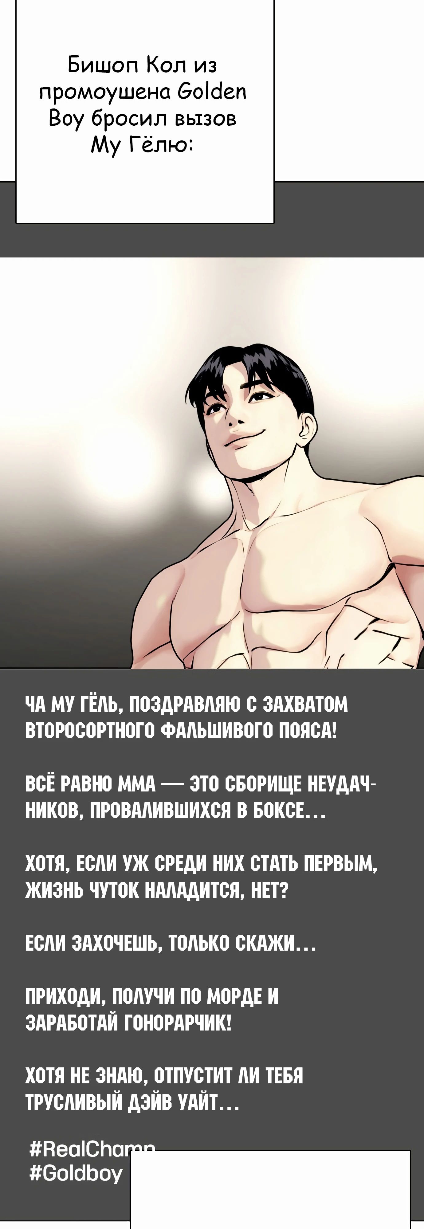 Манга Тот, над кем издеваются, слишком хорош в борьбе - Глава 97 Страница 13