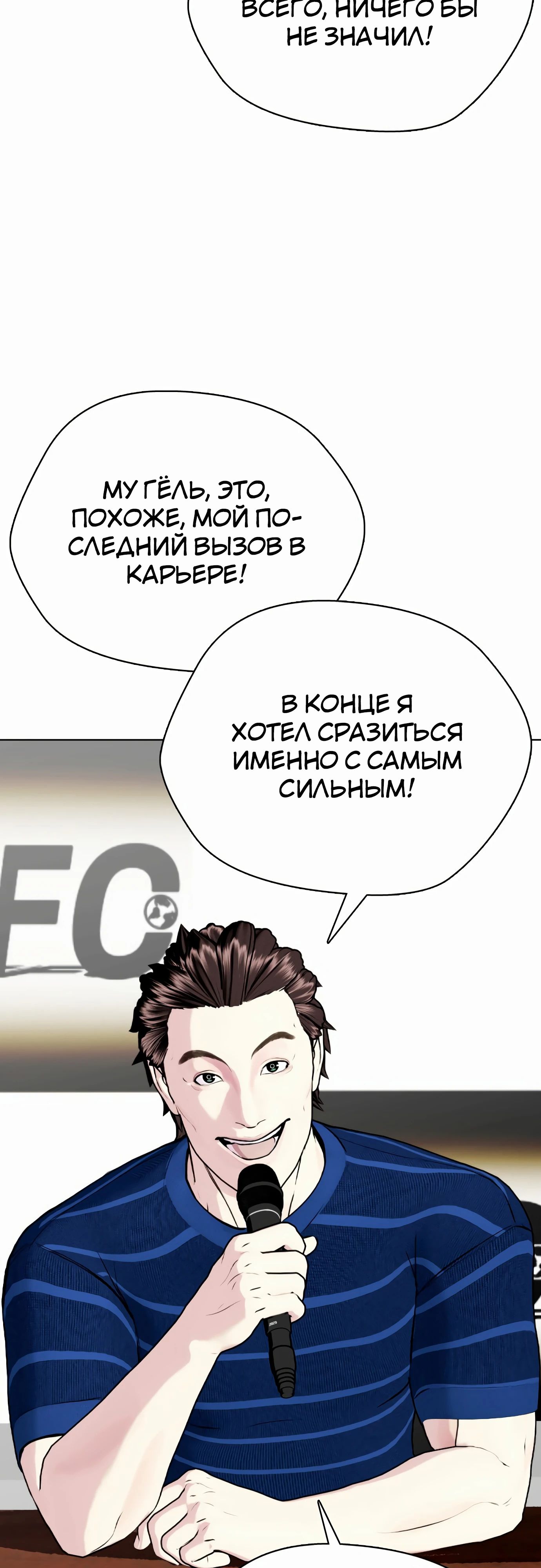Манга Тот, над кем издеваются, слишком хорош в борьбе - Глава 99 Страница 92