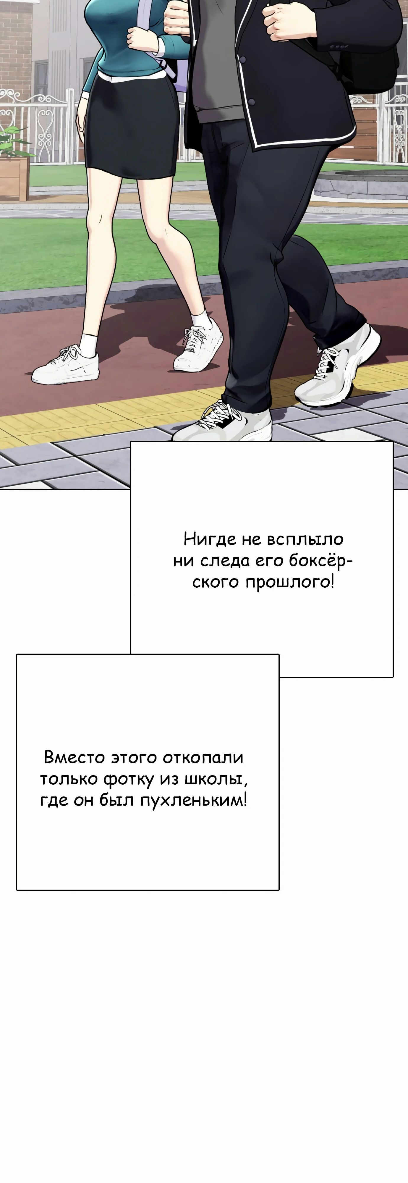 Манга Тот, над кем издеваются, слишком хорош в борьбе - Глава 99 Страница 54