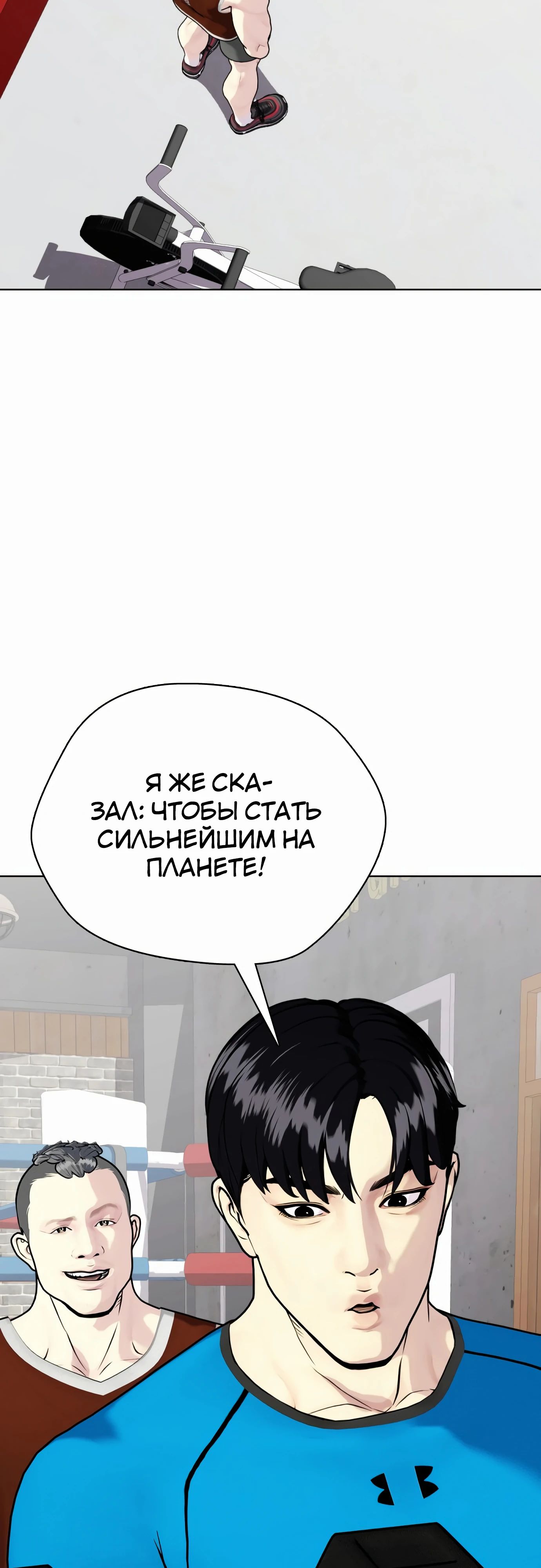 Манга Тот, над кем издеваются, слишком хорош в борьбе - Глава 99 Страница 74