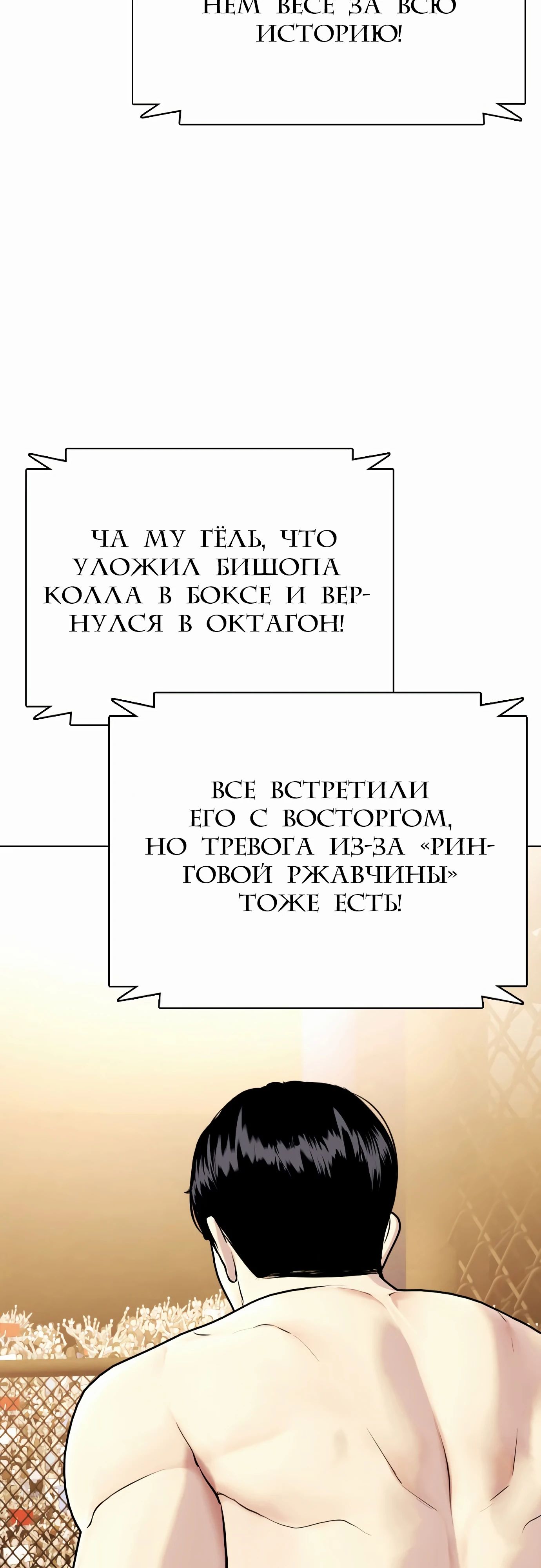 Манга Тот, над кем издеваются, слишком хорош в борьбе - Глава 99 Страница 110