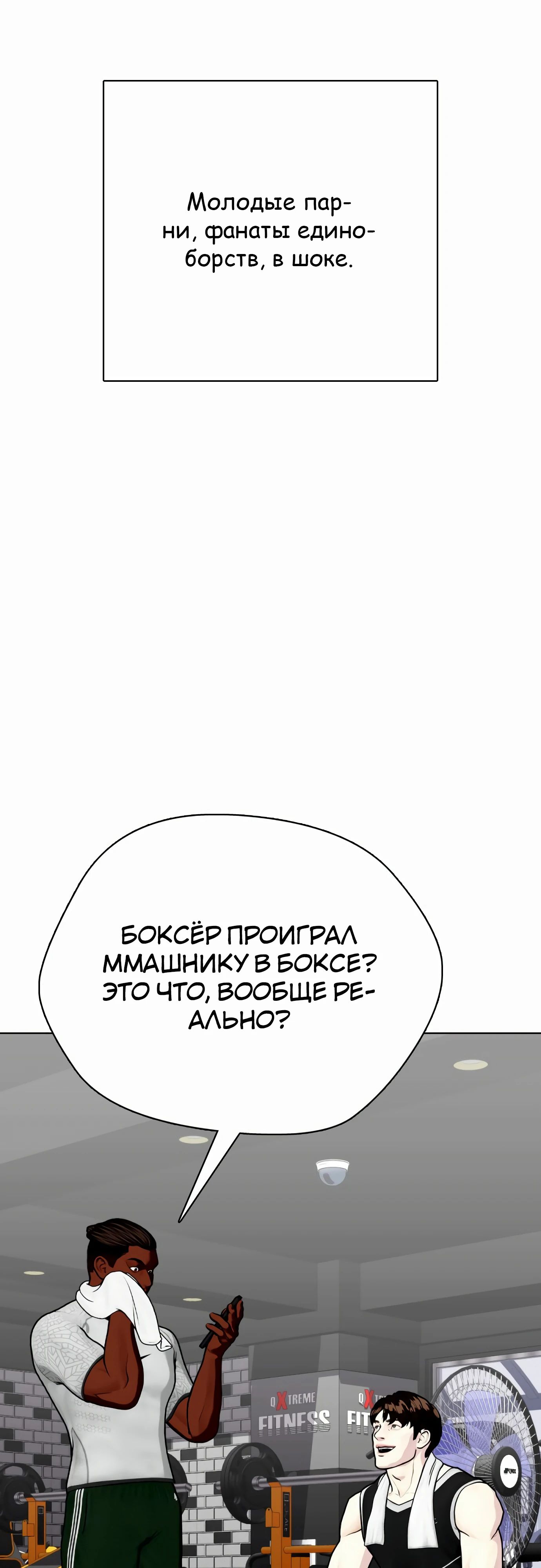 Манга Тот, над кем издеваются, слишком хорош в борьбе - Глава 99 Страница 35