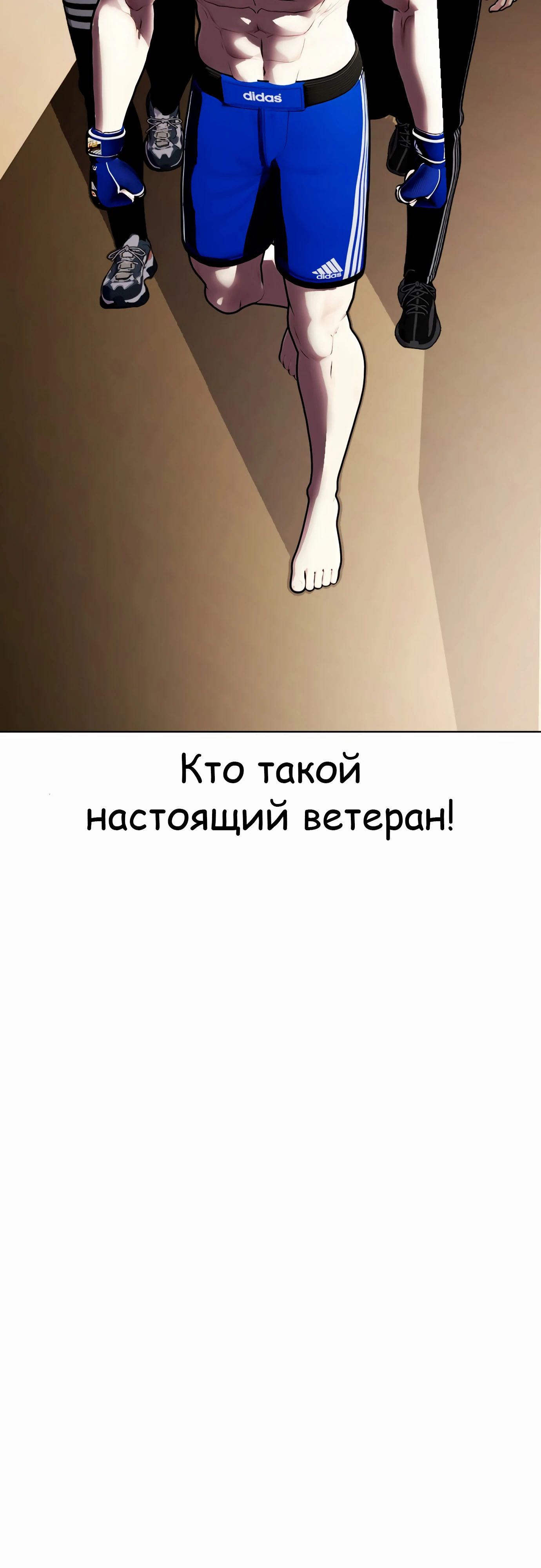 Манга Тот, над кем издеваются, слишком хорош в борьбе - Глава 99 Страница 108