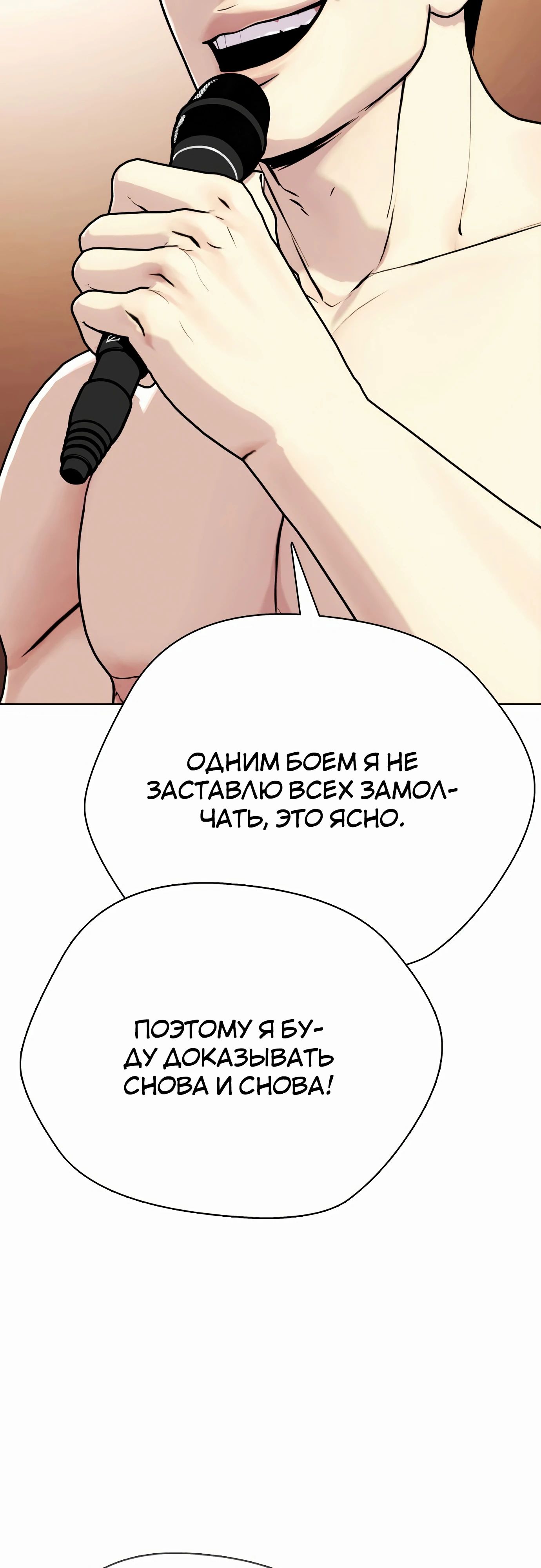 Манга Тот, над кем издеваются, слишком хорош в борьбе - Глава 99 Страница 24