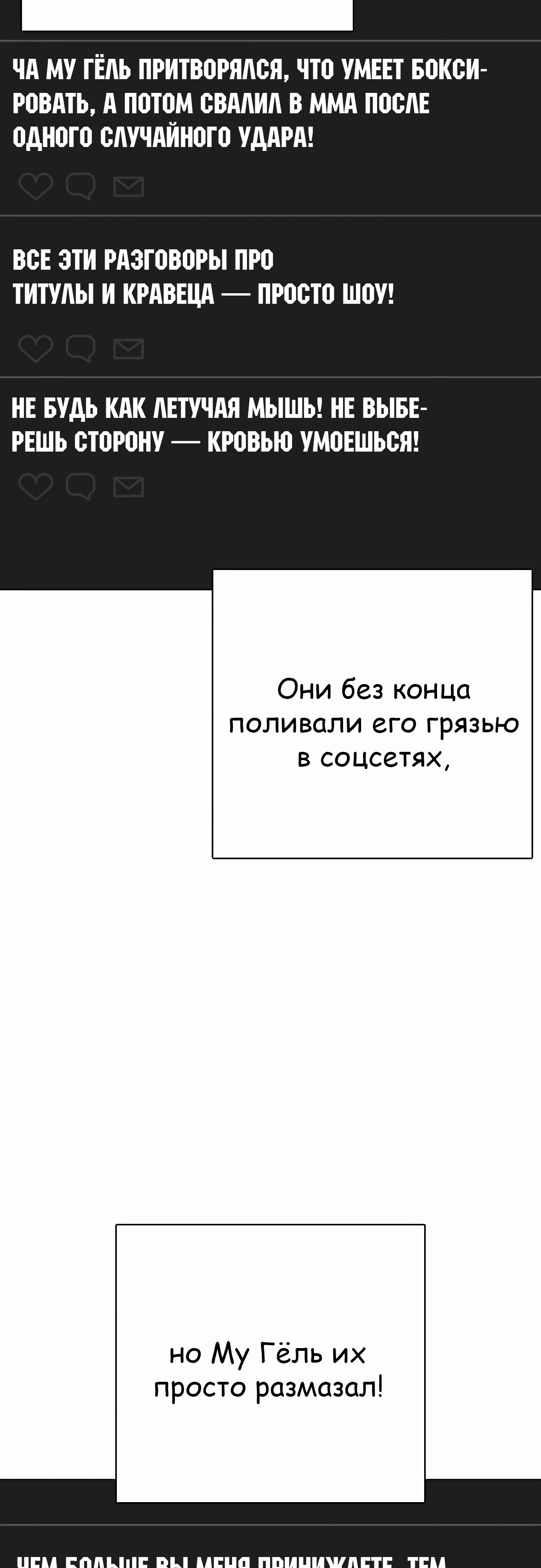Манга Тот, над кем издеваются, слишком хорош в борьбе - Глава 99 Страница 84
