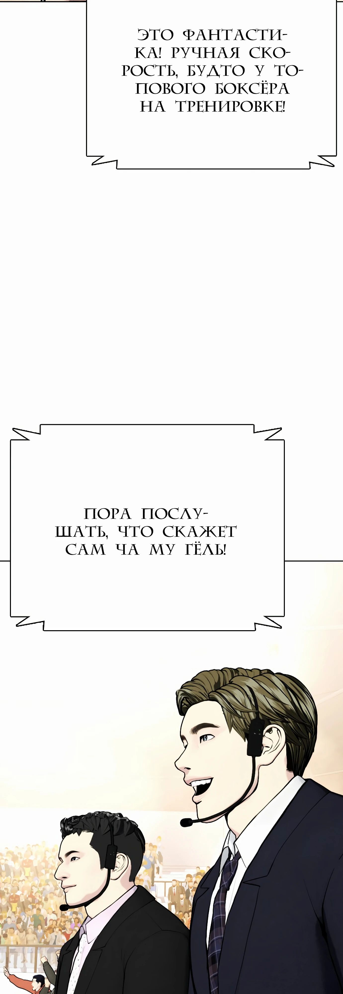 Манга Тот, над кем издеваются, слишком хорош в борьбе - Глава 99 Страница 10