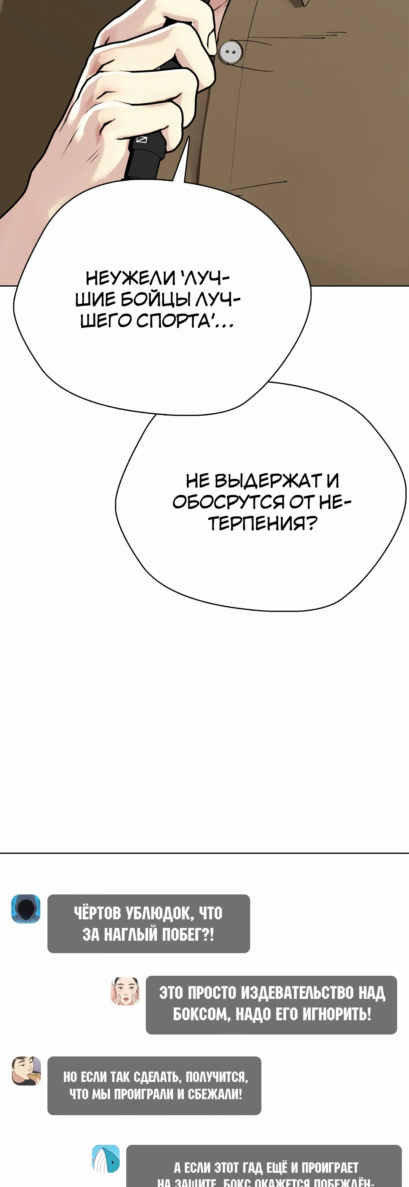 Манга Тот, над кем издеваются, слишком хорош в борьбе - Глава 99 Страница 71