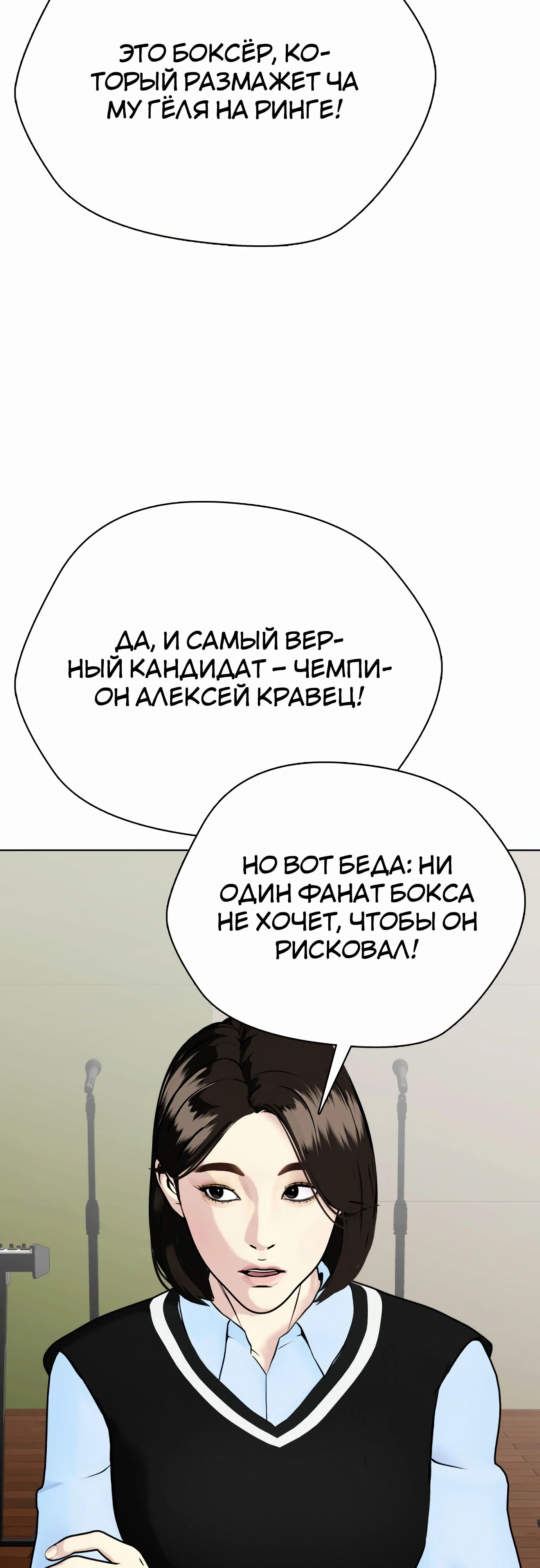 Манга Тот, над кем издеваются, слишком хорош в борьбе - Глава 99 Страница 56