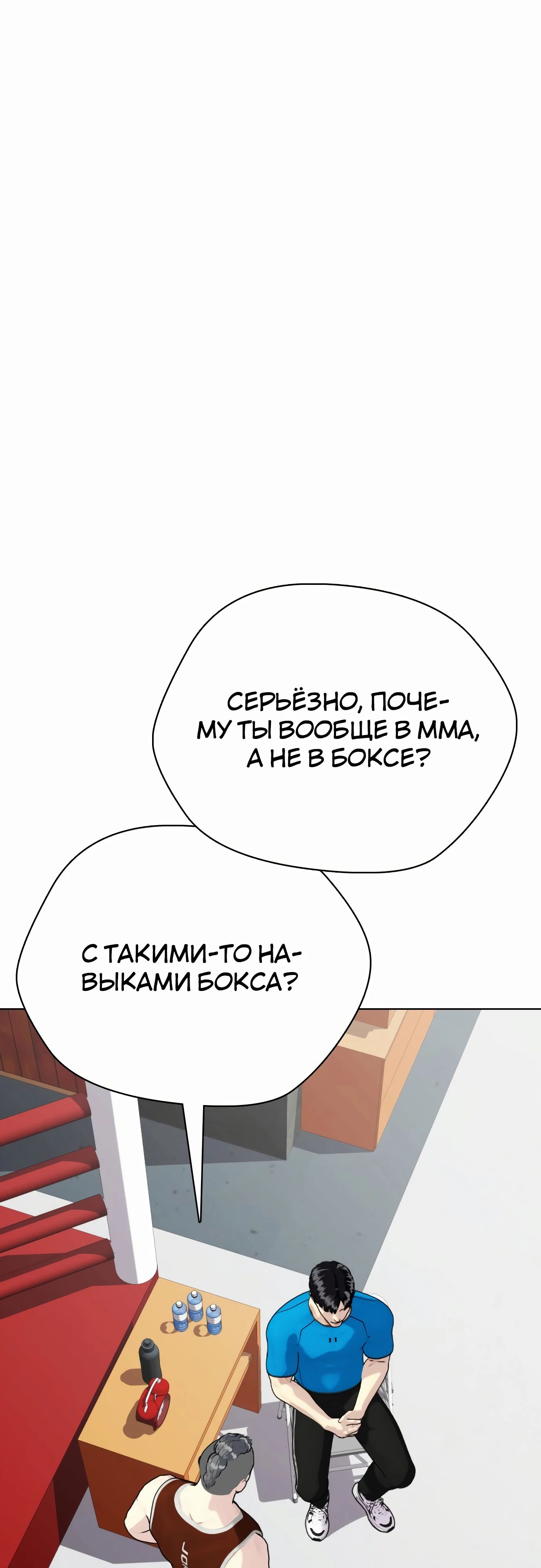 Манга Тот, над кем издеваются, слишком хорош в борьбе - Глава 99 Страница 73