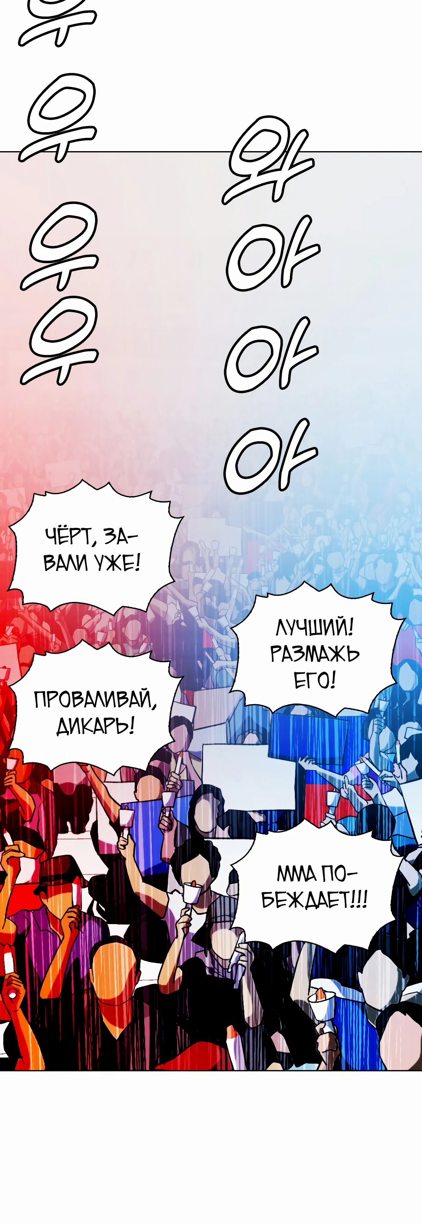 Манга Тот, над кем издеваются, слишком хорош в борьбе - Глава 99 Страница 28