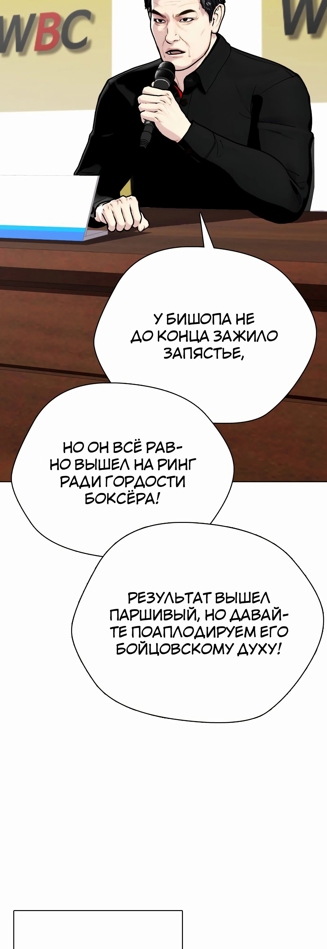 Манга Тот, над кем издеваются, слишком хорош в борьбе - Глава 99 Страница 45