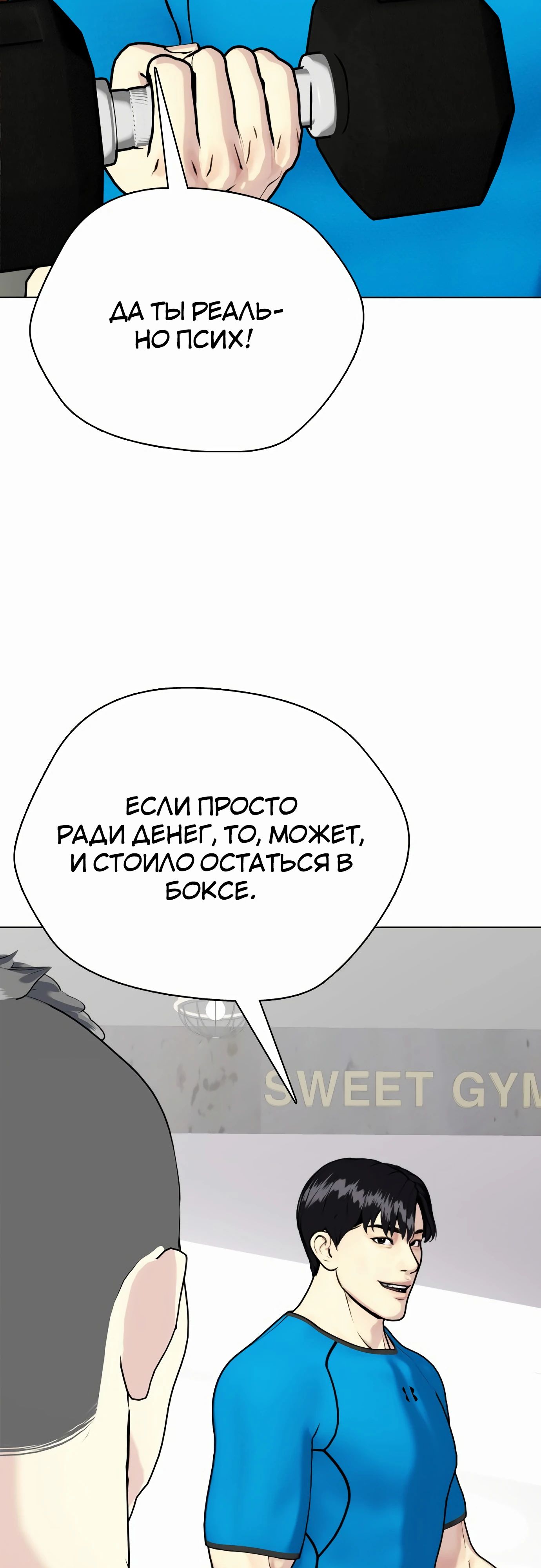 Манга Тот, над кем издеваются, слишком хорош в борьбе - Глава 99 Страница 75
