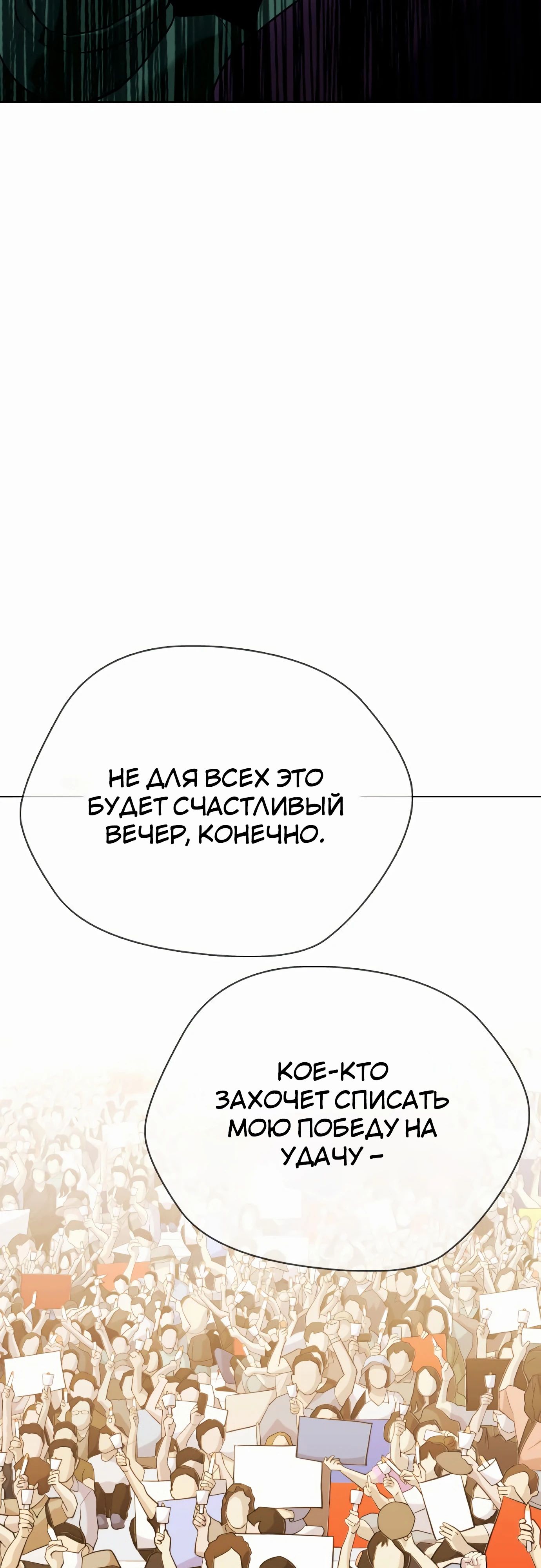Манга Тот, над кем издеваются, слишком хорош в борьбе - Глава 99 Страница 22