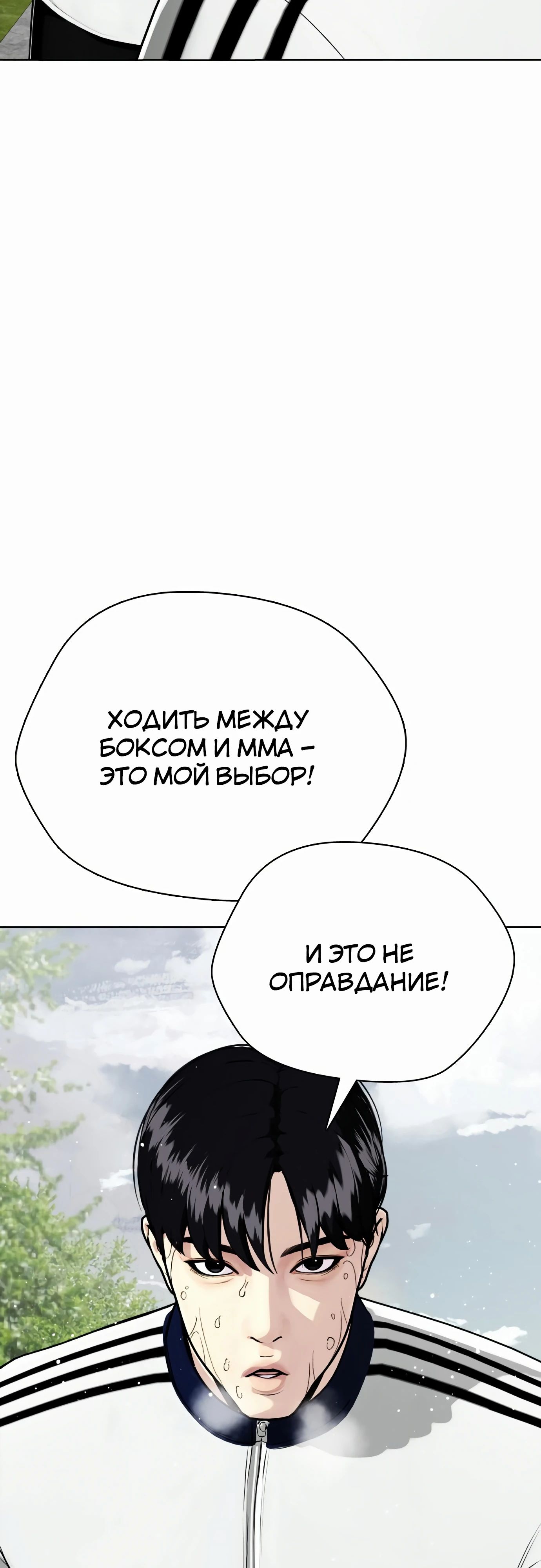 Манга Тот, над кем издеваются, слишком хорош в борьбе - Глава 99 Страница 97