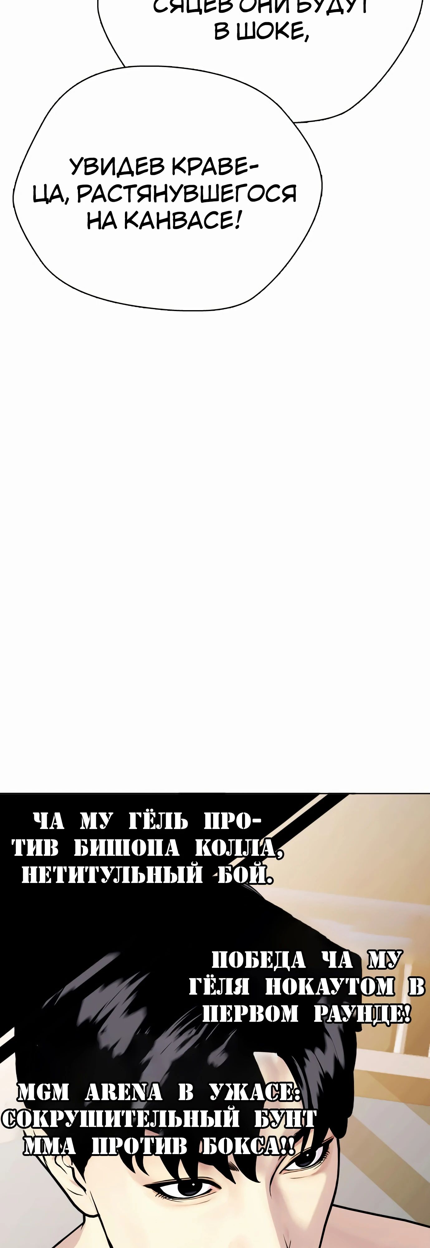 Манга Тот, над кем издеваются, слишком хорош в борьбе - Глава 99 Страница 31