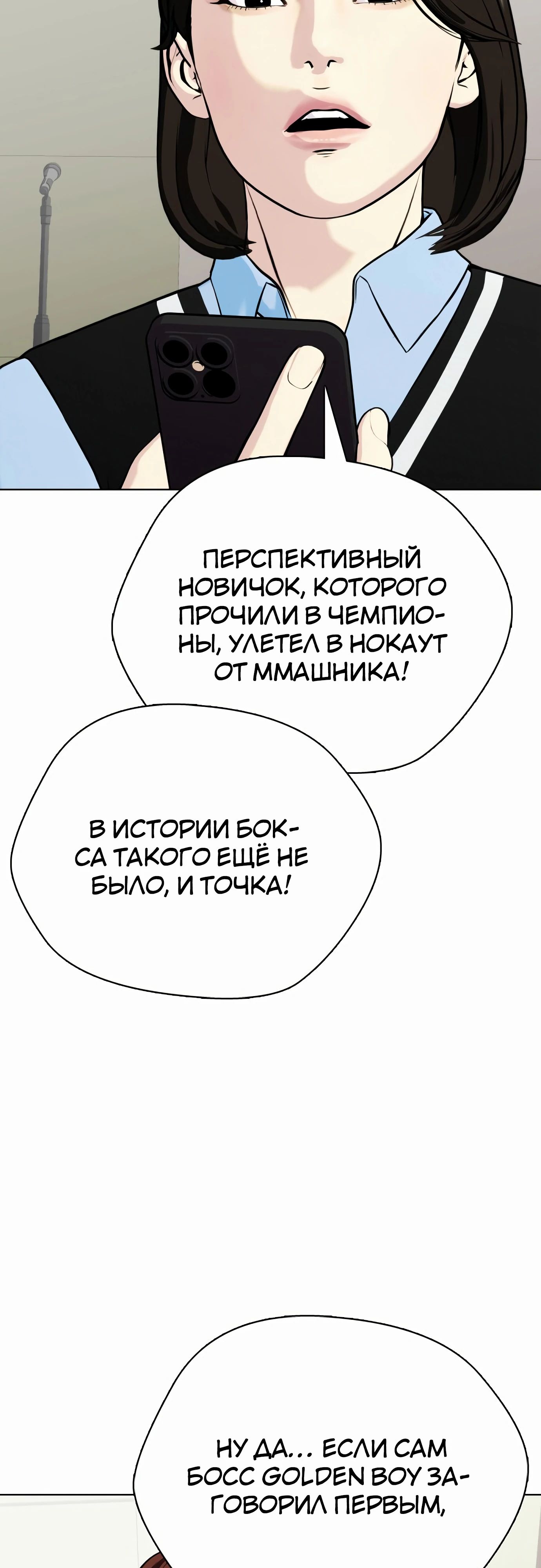 Манга Тот, над кем издеваются, слишком хорош в борьбе - Глава 99 Страница 43