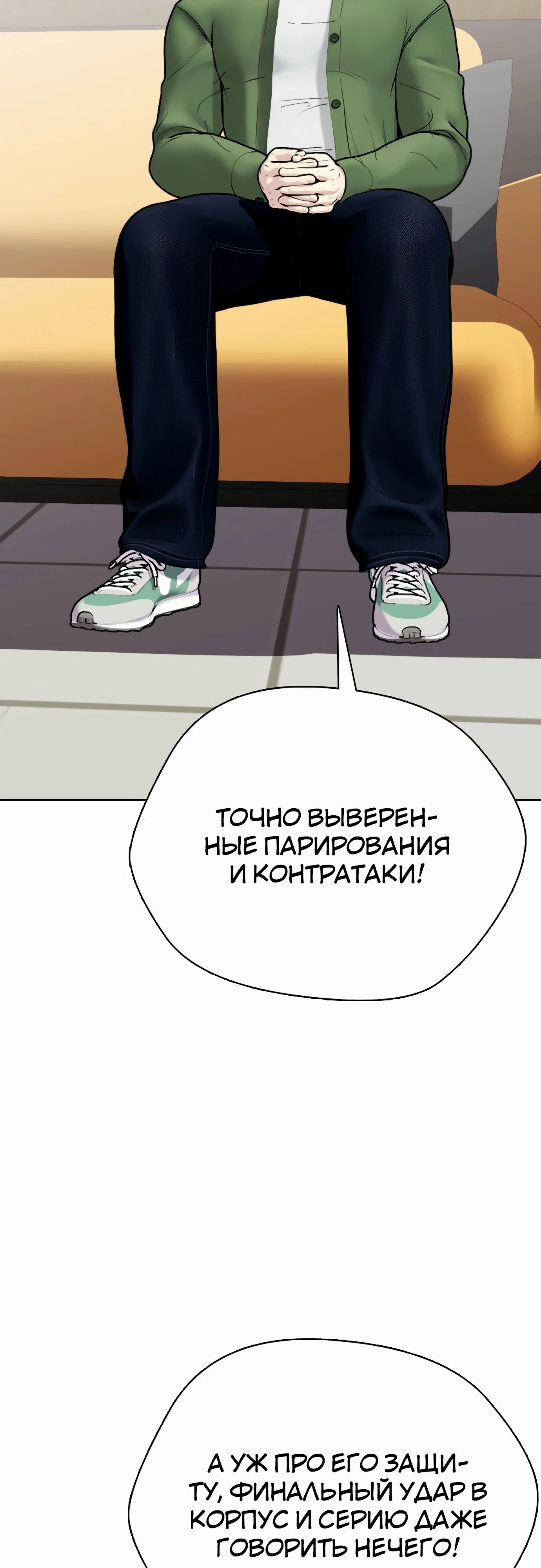 Манга Тот, над кем издеваются, слишком хорош в борьбе - Глава 99 Страница 50