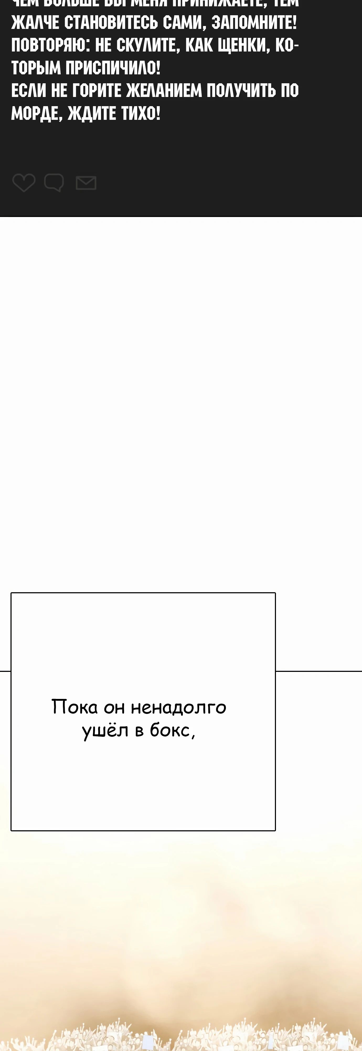 Манга Тот, над кем издеваются, слишком хорош в борьбе - Глава 99 Страница 85