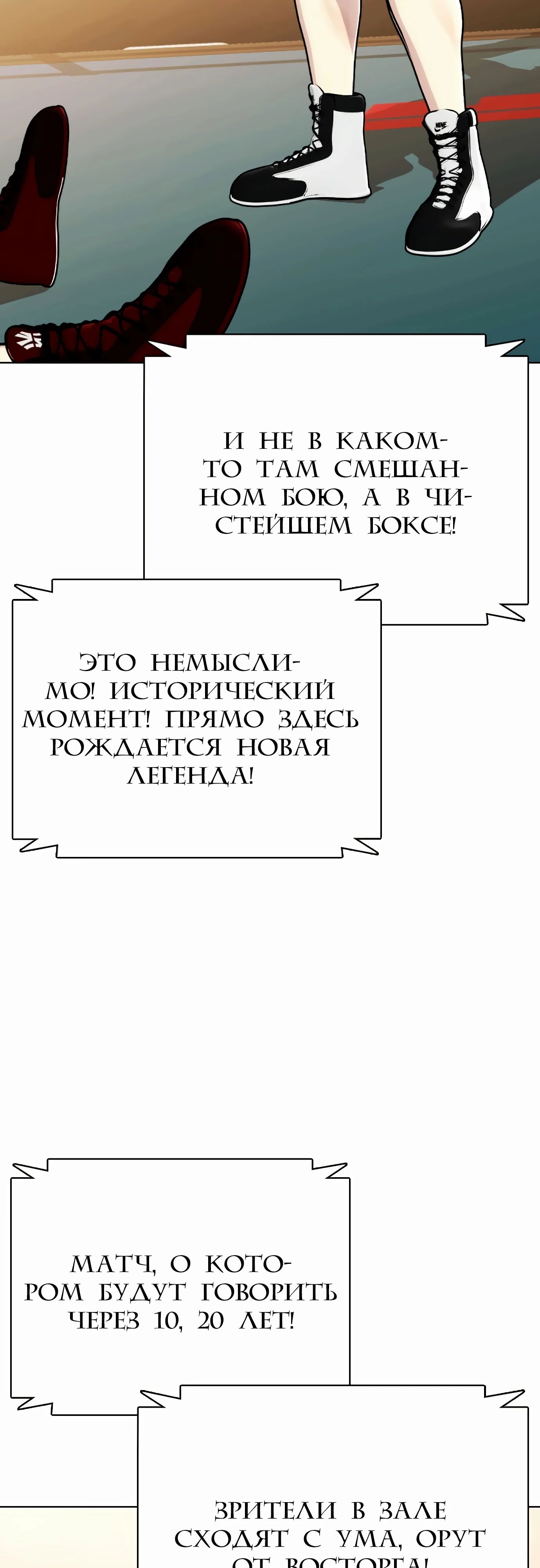 Манга Тот, над кем издеваются, слишком хорош в борьбе - Глава 99 Страница 5