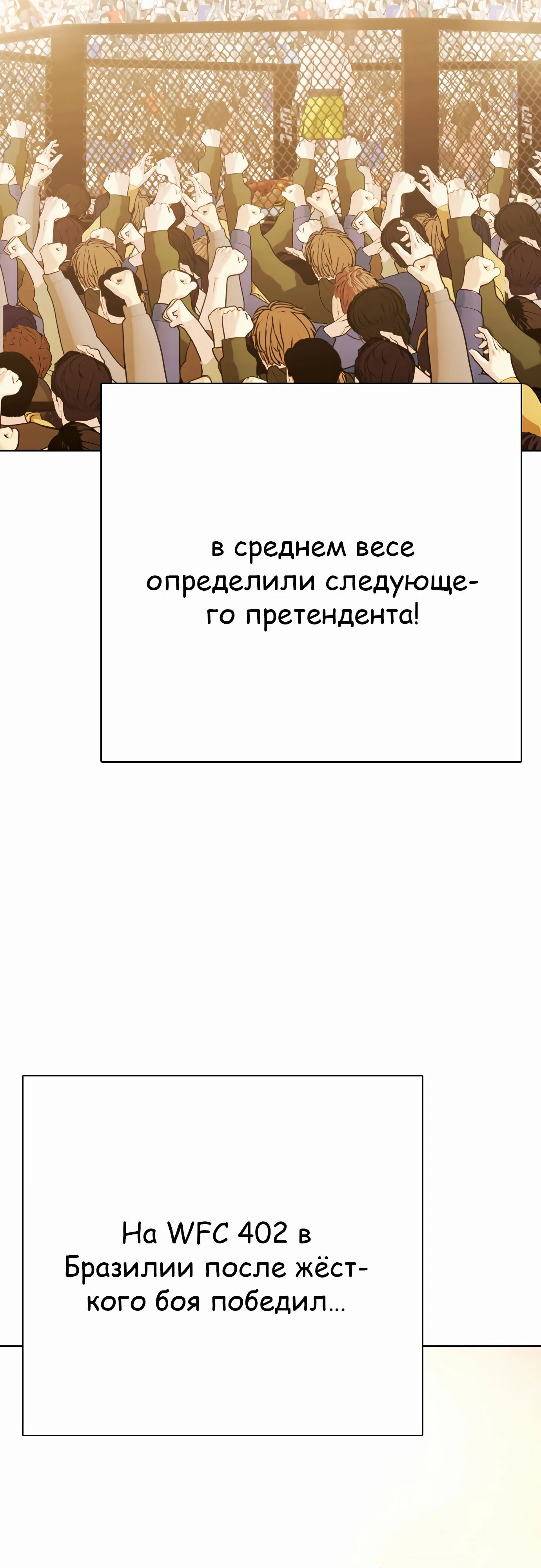 Манга Тот, над кем издеваются, слишком хорош в борьбе - Глава 99 Страница 86