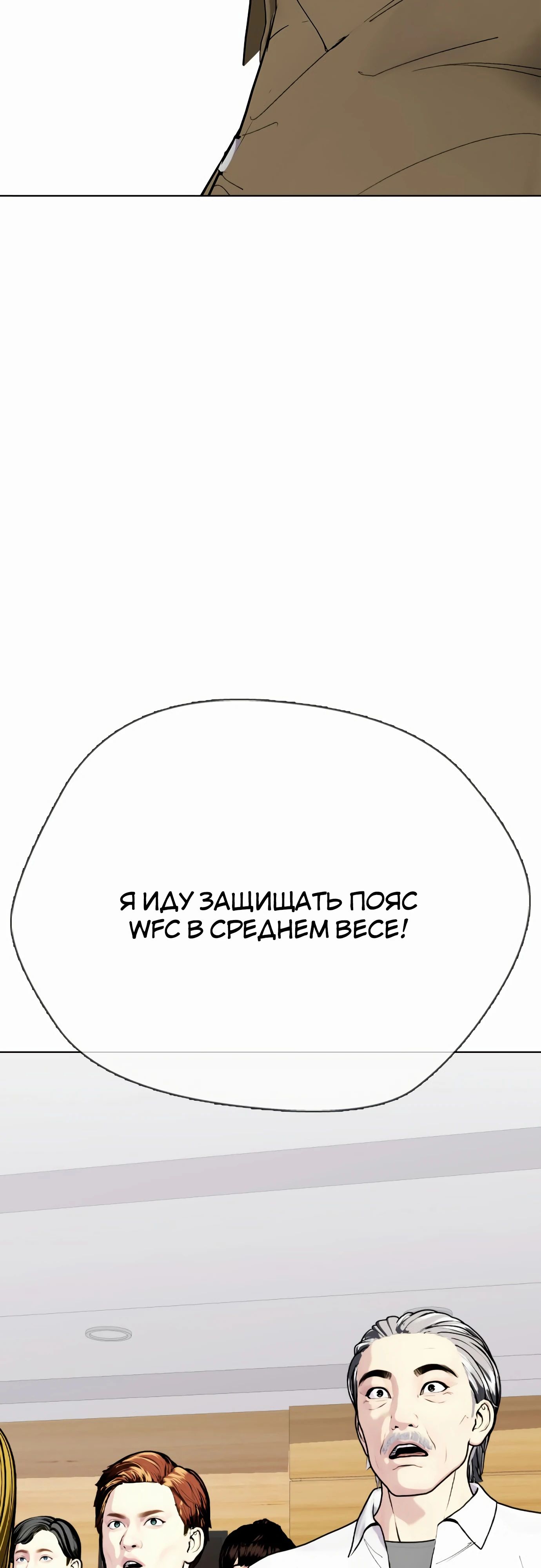 Манга Тот, над кем издеваются, слишком хорош в борьбе - Глава 99 Страница 69