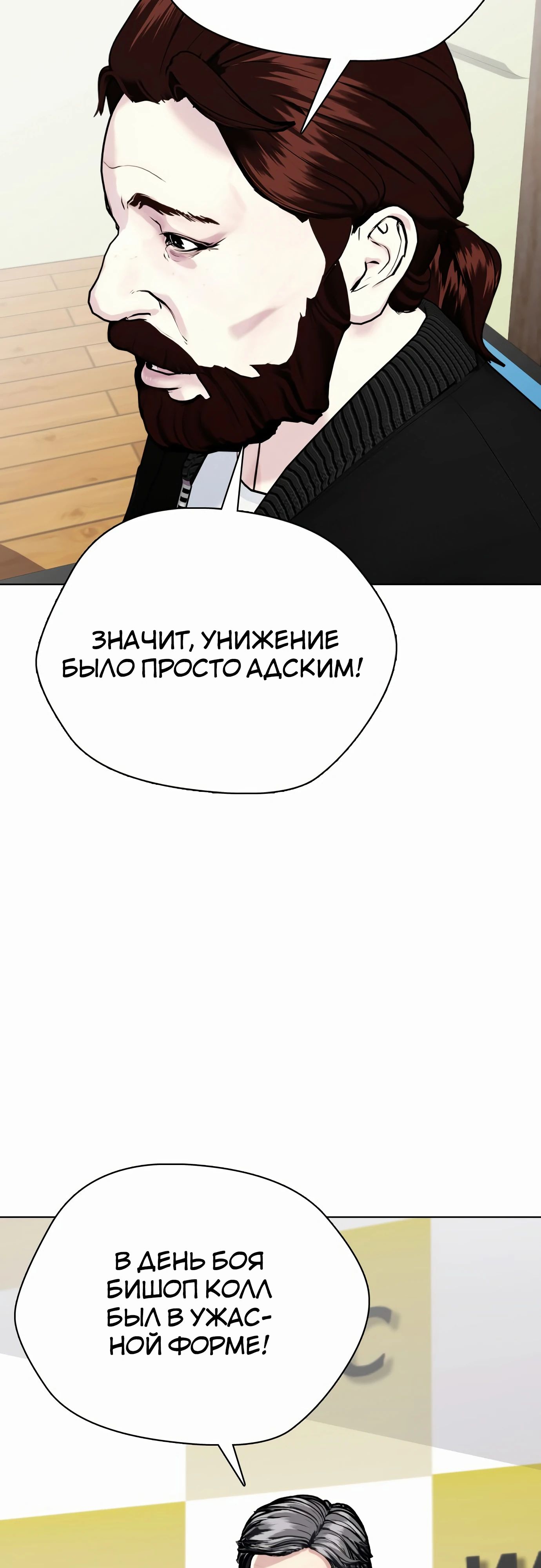 Манга Тот, над кем издеваются, слишком хорош в борьбе - Глава 99 Страница 44