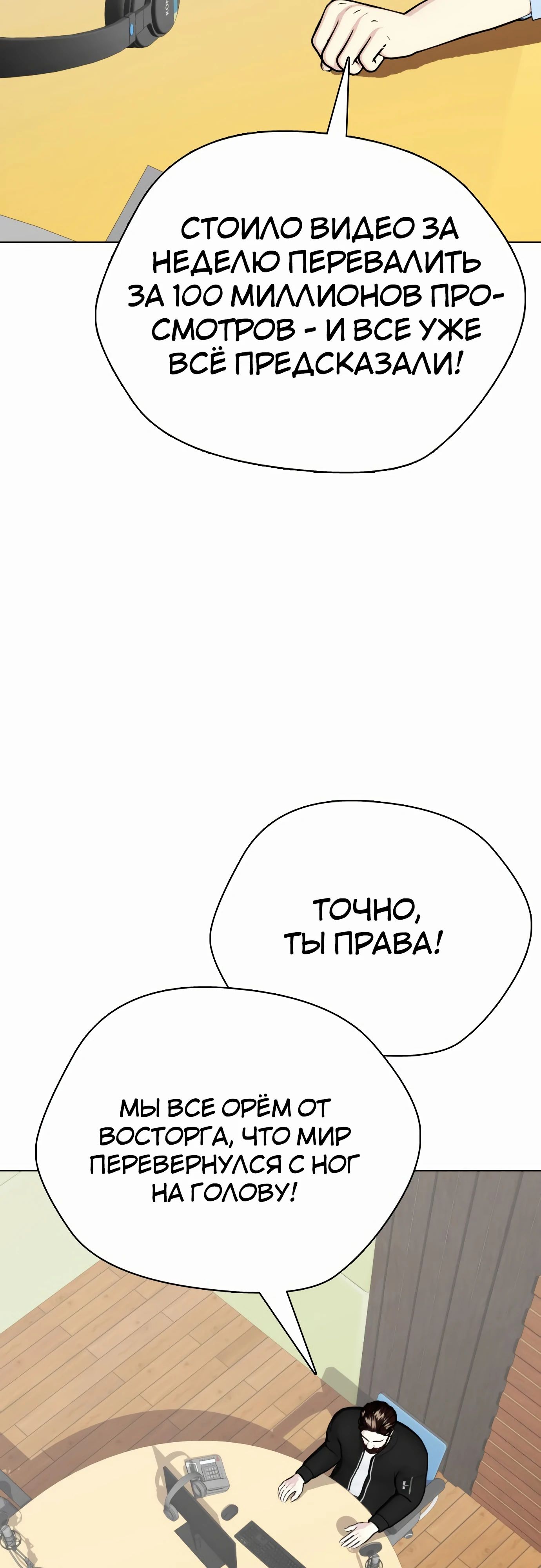 Манга Тот, над кем издеваются, слишком хорош в борьбе - Глава 99 Страница 41