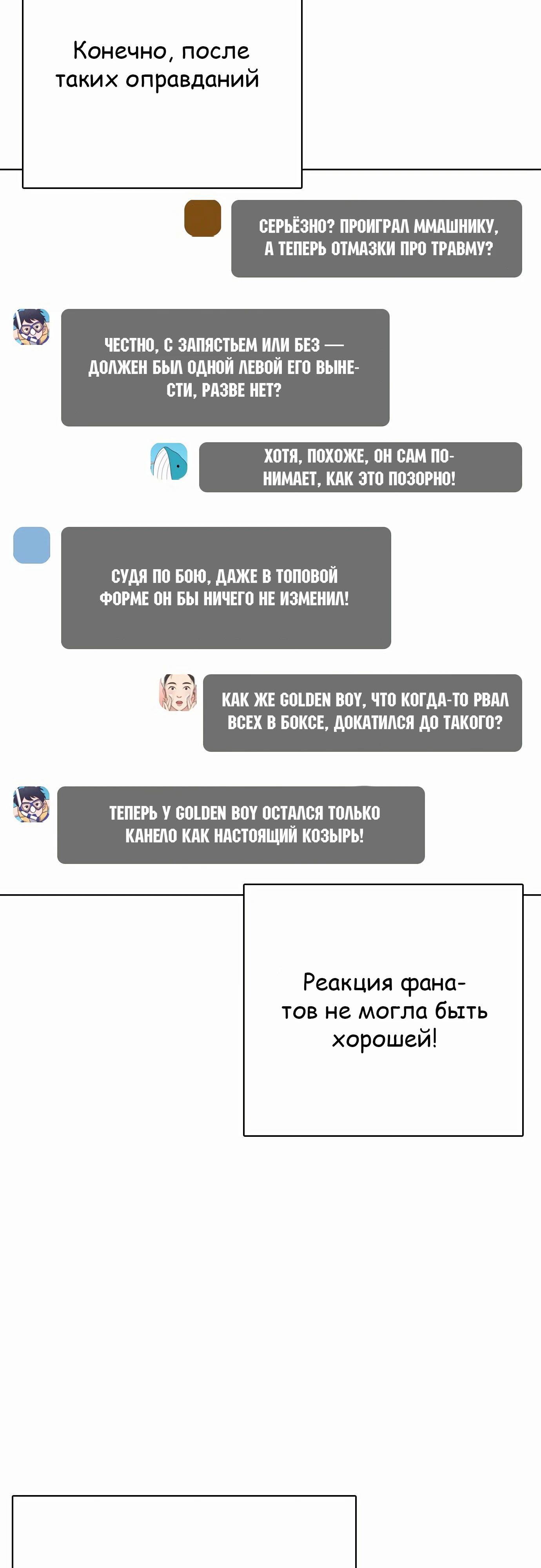 Манга Тот, над кем издеваются, слишком хорош в борьбе - Глава 99 Страница 46
