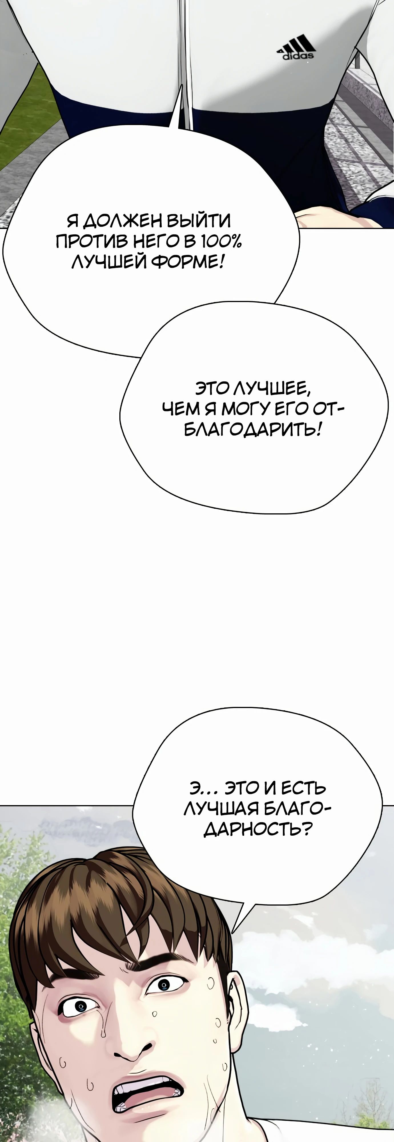 Манга Тот, над кем издеваются, слишком хорош в борьбе - Глава 99 Страница 98