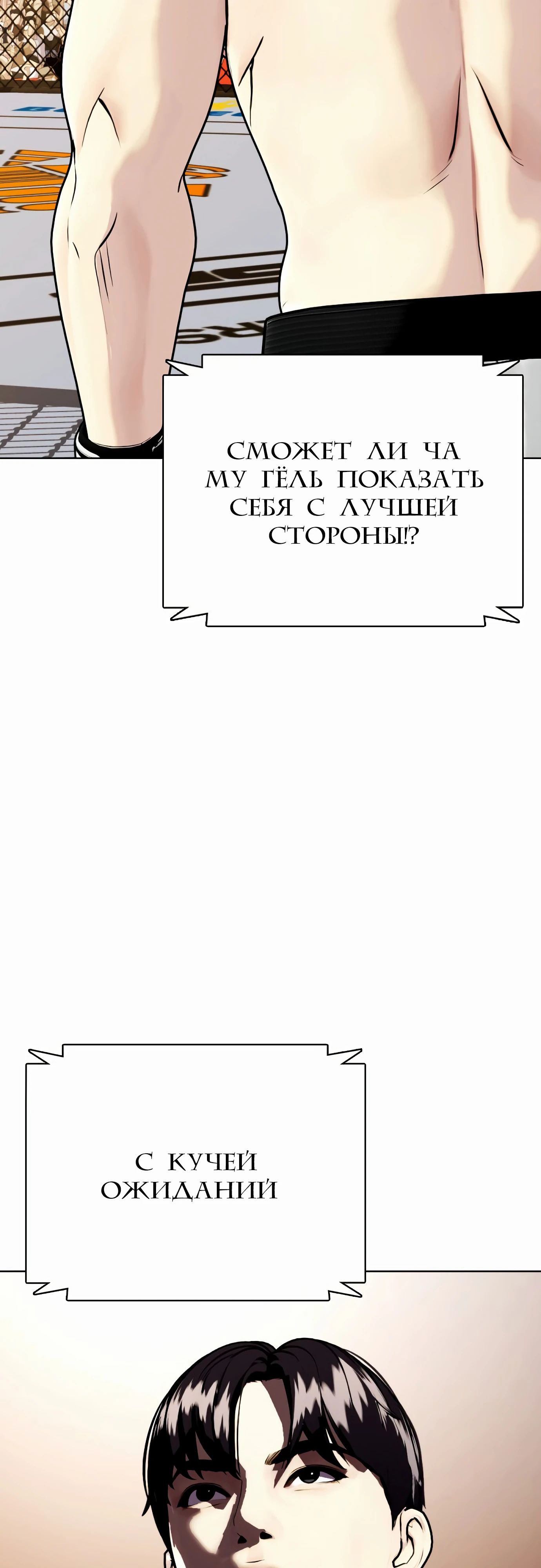 Манга Тот, над кем издеваются, слишком хорош в борьбе - Глава 99 Страница 111