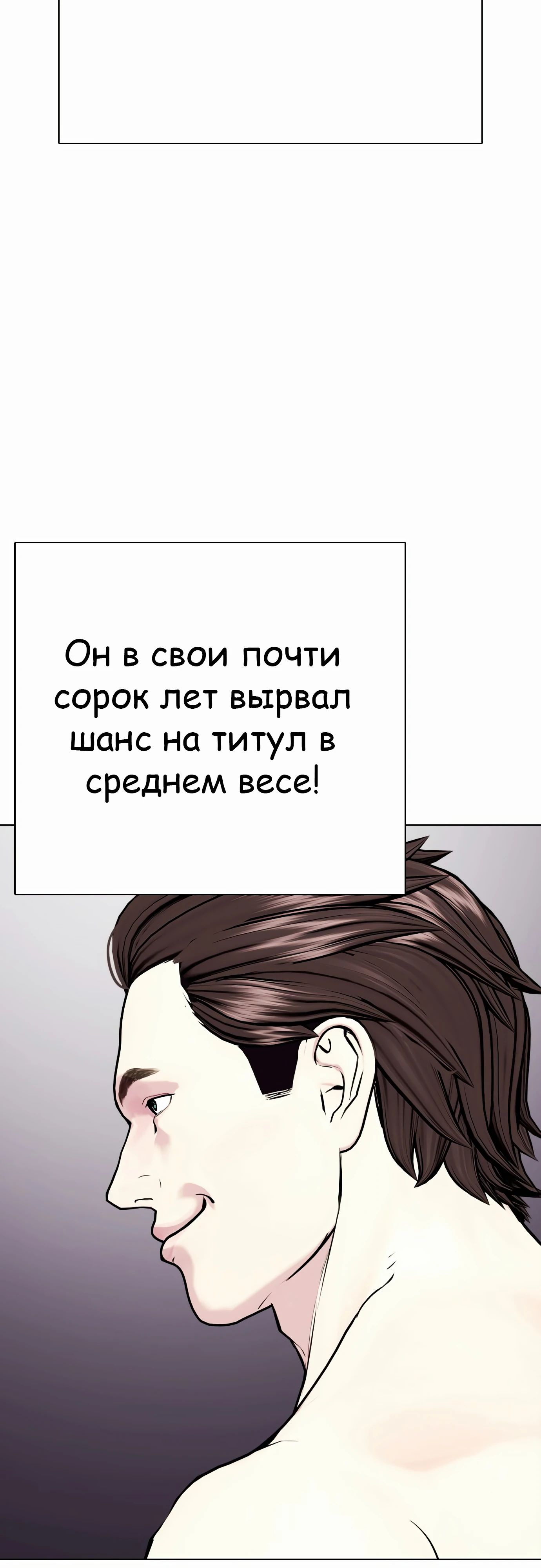 Манга Тот, над кем издеваются, слишком хорош в борьбе - Глава 99 Страница 88