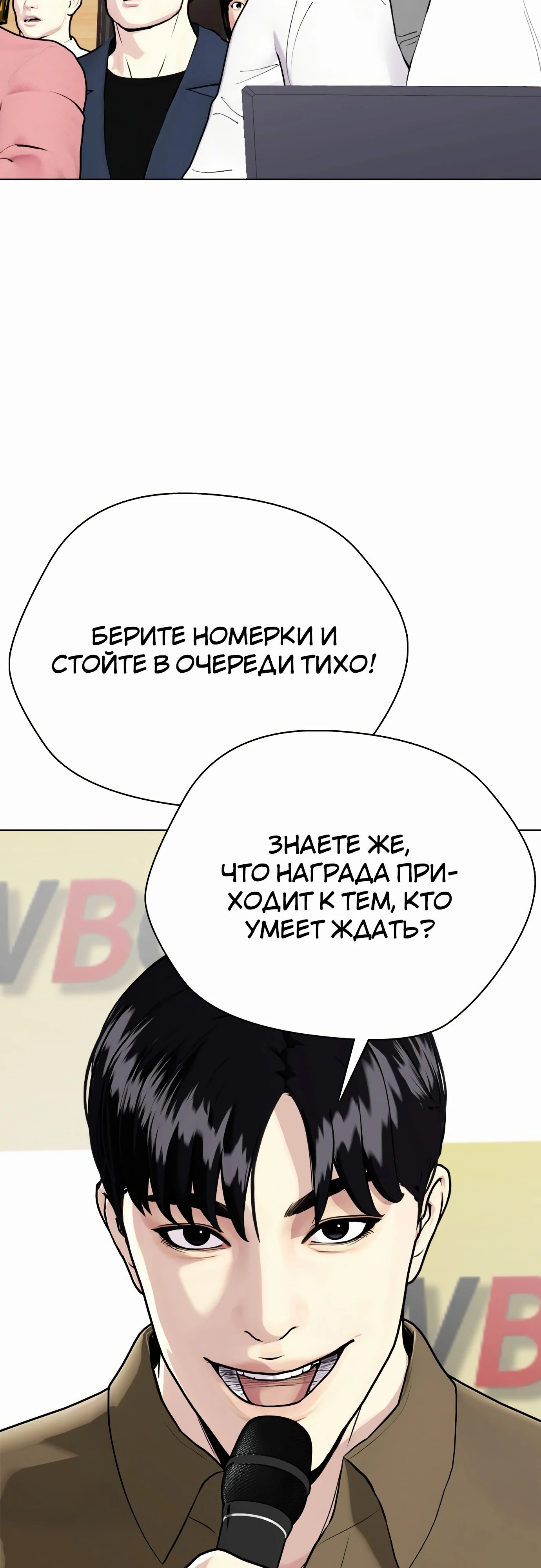 Манга Тот, над кем издеваются, слишком хорош в борьбе - Глава 99 Страница 70
