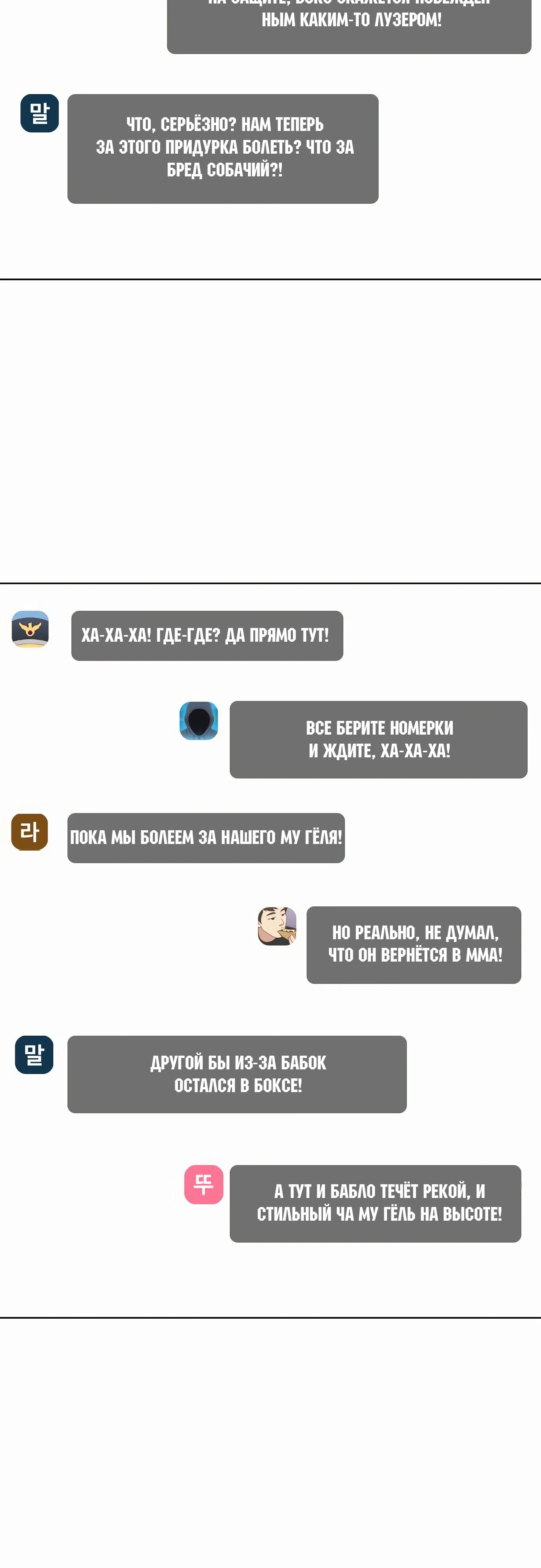 Манга Тот, над кем издеваются, слишком хорош в борьбе - Глава 99 Страница 72