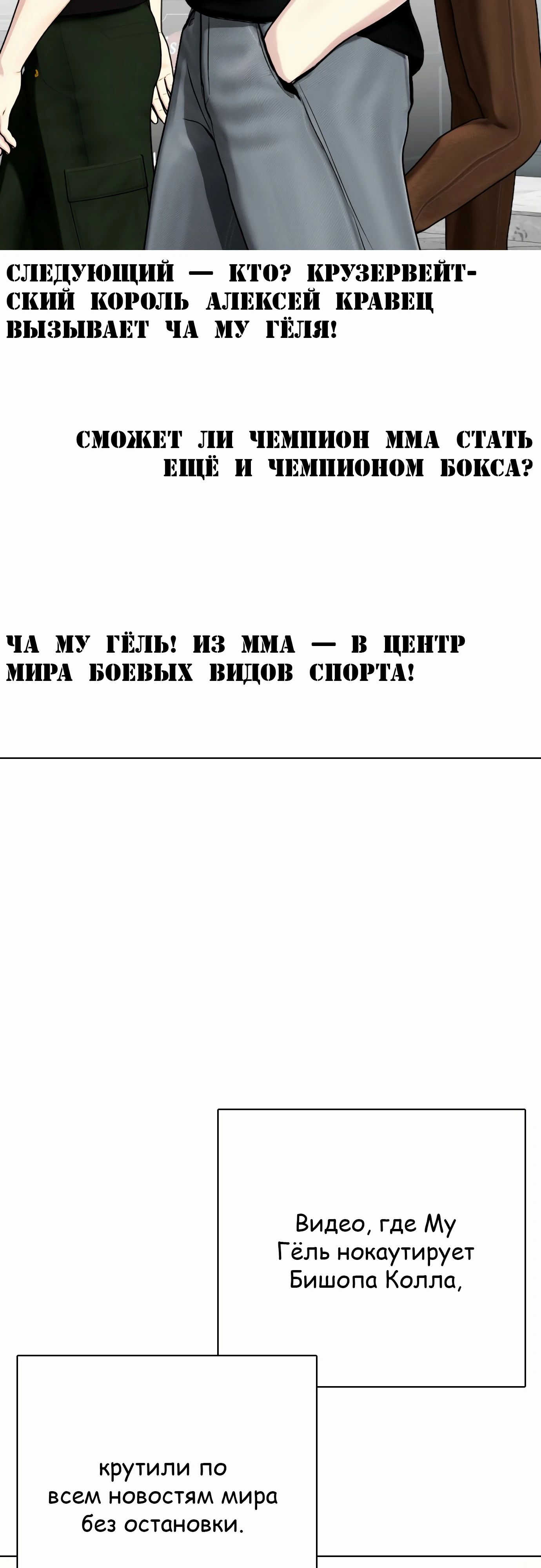 Манга Тот, над кем издеваются, слишком хорош в борьбе - Глава 99 Страница 33