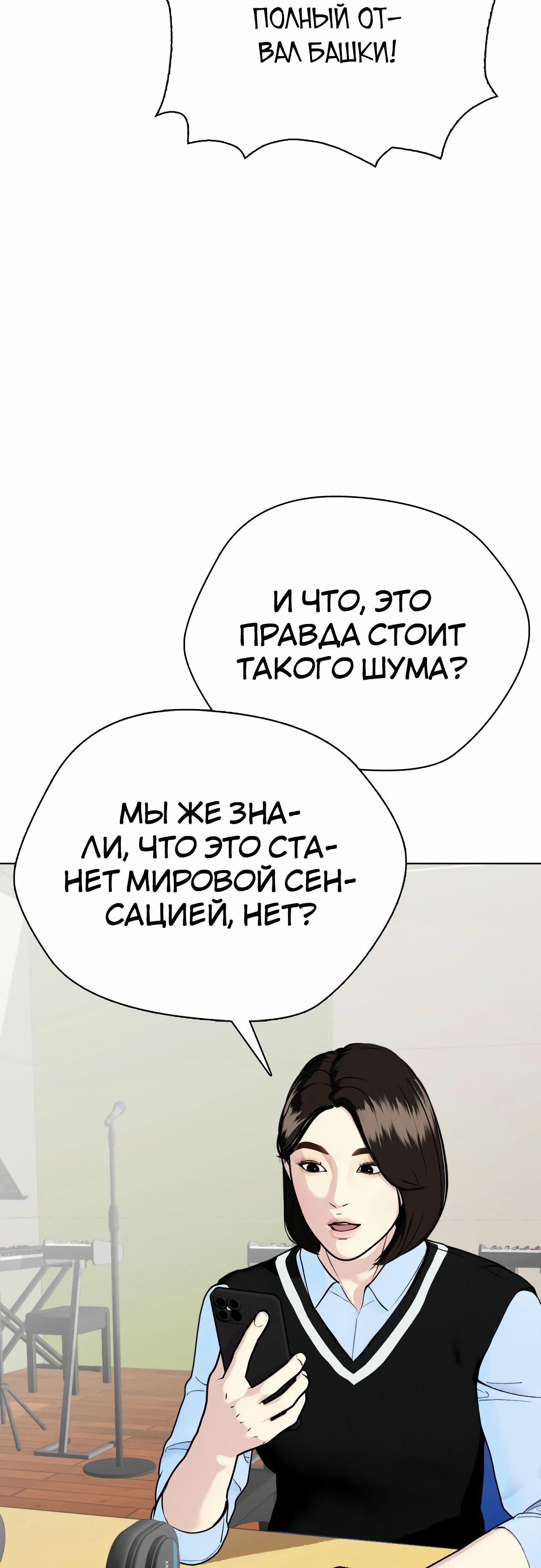 Манга Тот, над кем издеваются, слишком хорош в борьбе - Глава 99 Страница 40