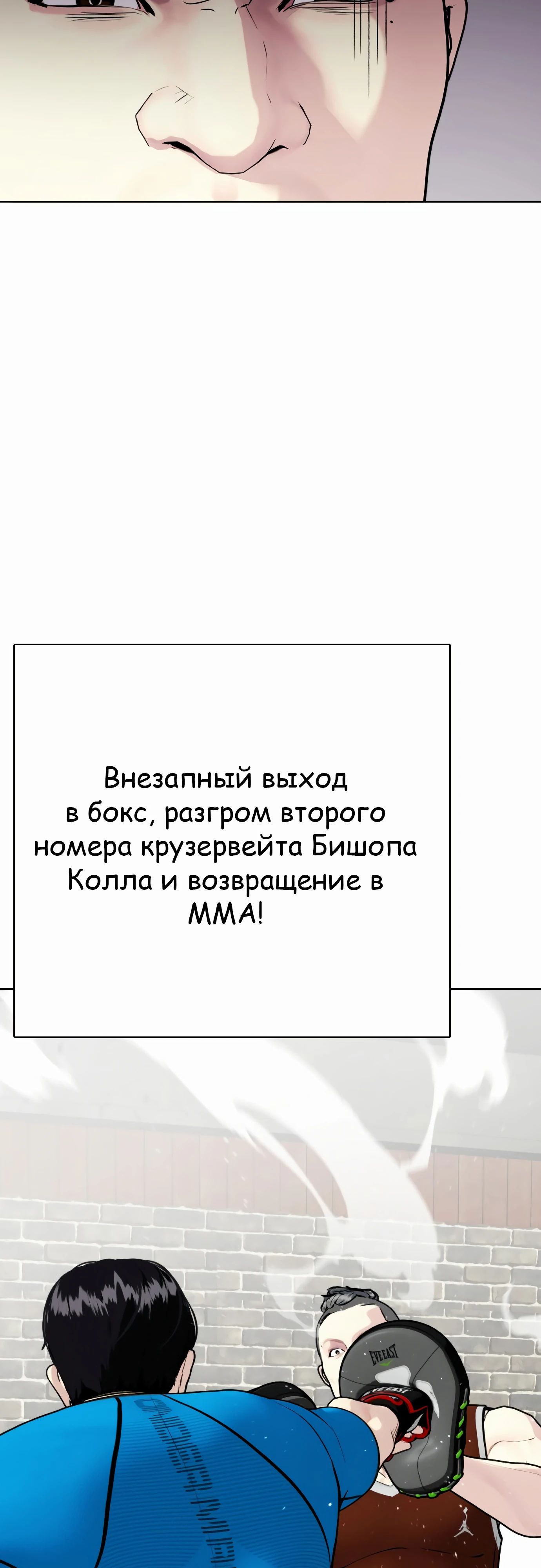 Манга Тот, над кем издеваются, слишком хорош в борьбе - Глава 99 Страница 82