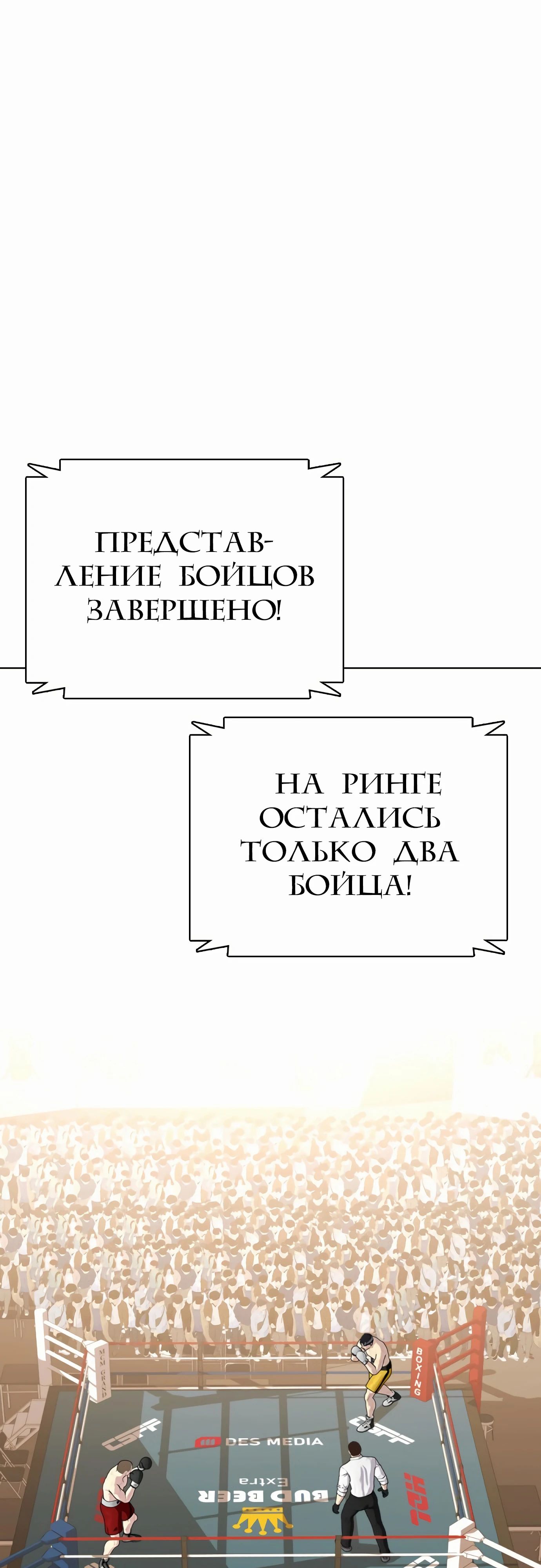 Манга Тот, над кем издеваются, слишком хорош в борьбе - Глава 104 Страница 6