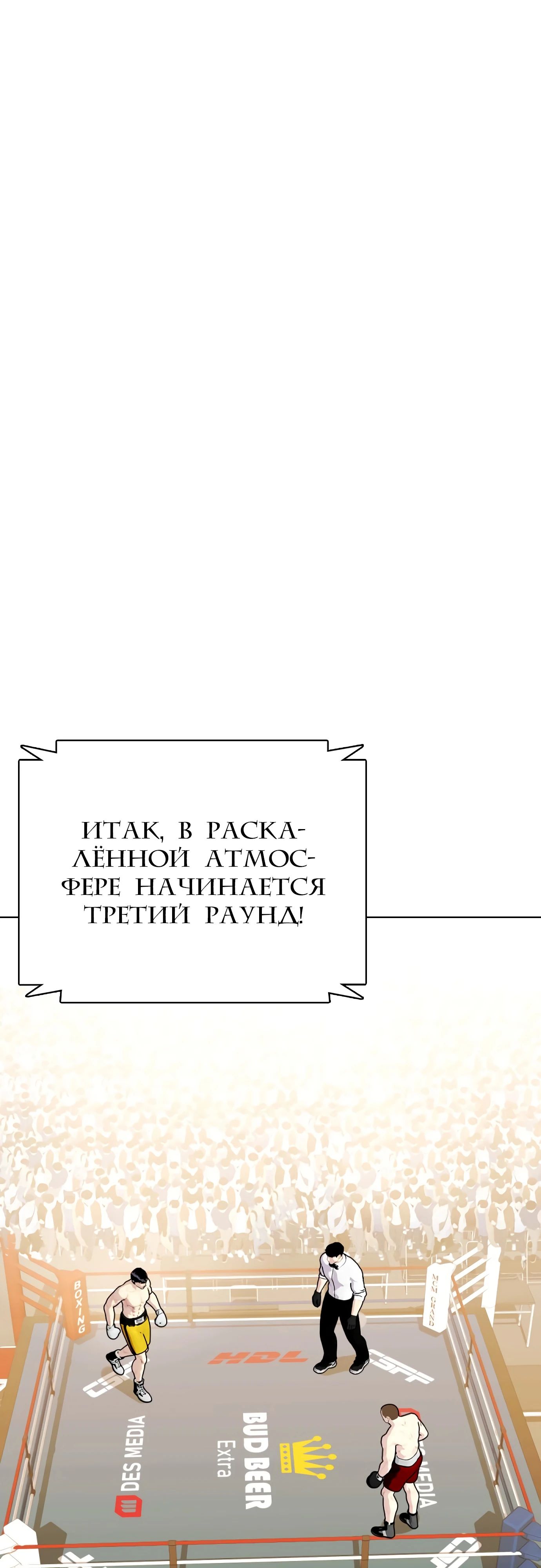 Манга Тот, над кем издеваются, слишком хорош в борьбе - Глава 105 Страница 53