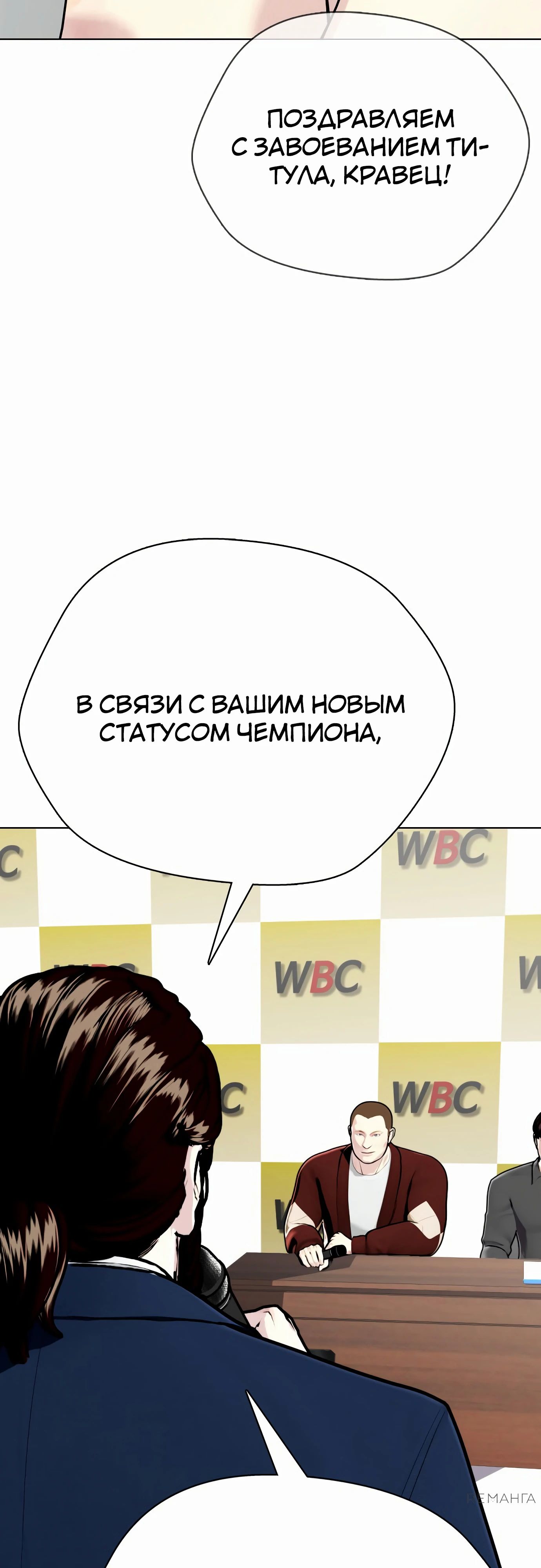Манга Тот, над кем издеваются, слишком хорош в борьбе - Глава 106 Страница 99