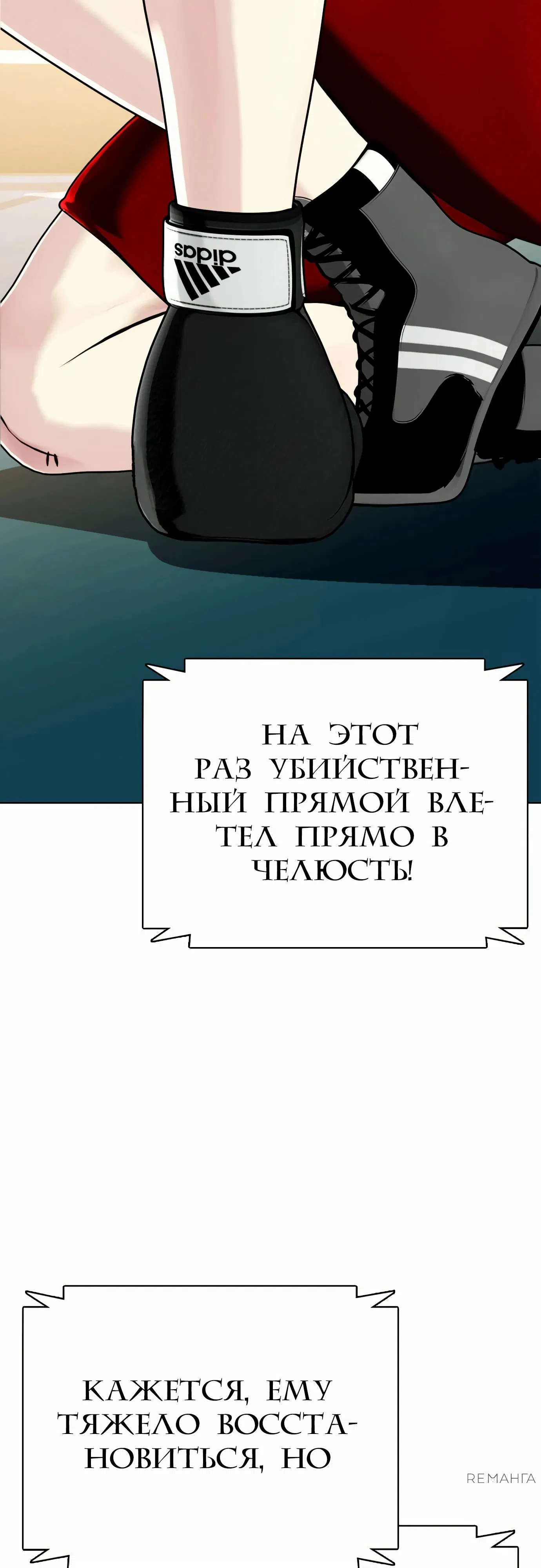 Манга Тот, над кем издеваются, слишком хорош в борьбе - Глава 106 Страница 42