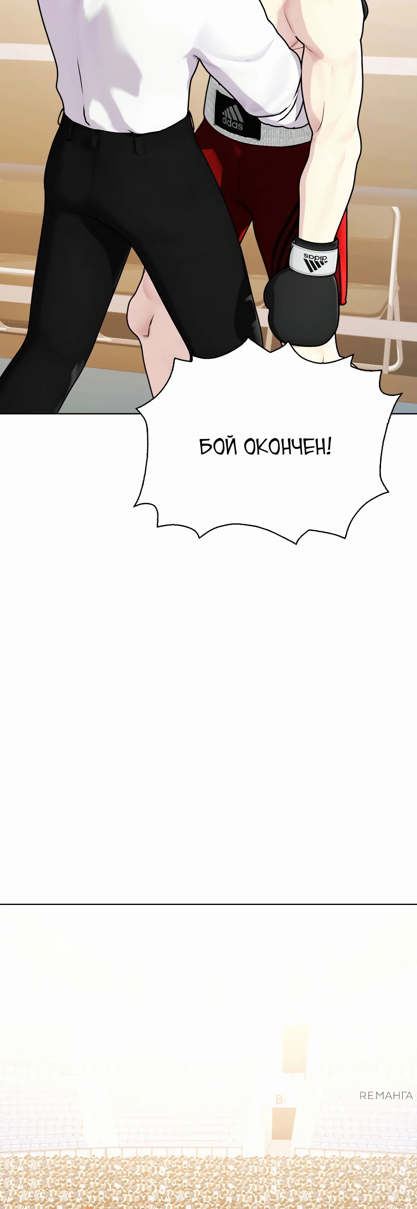 Манга Тот, над кем издеваются, слишком хорош в борьбе - Глава 106 Страница 115