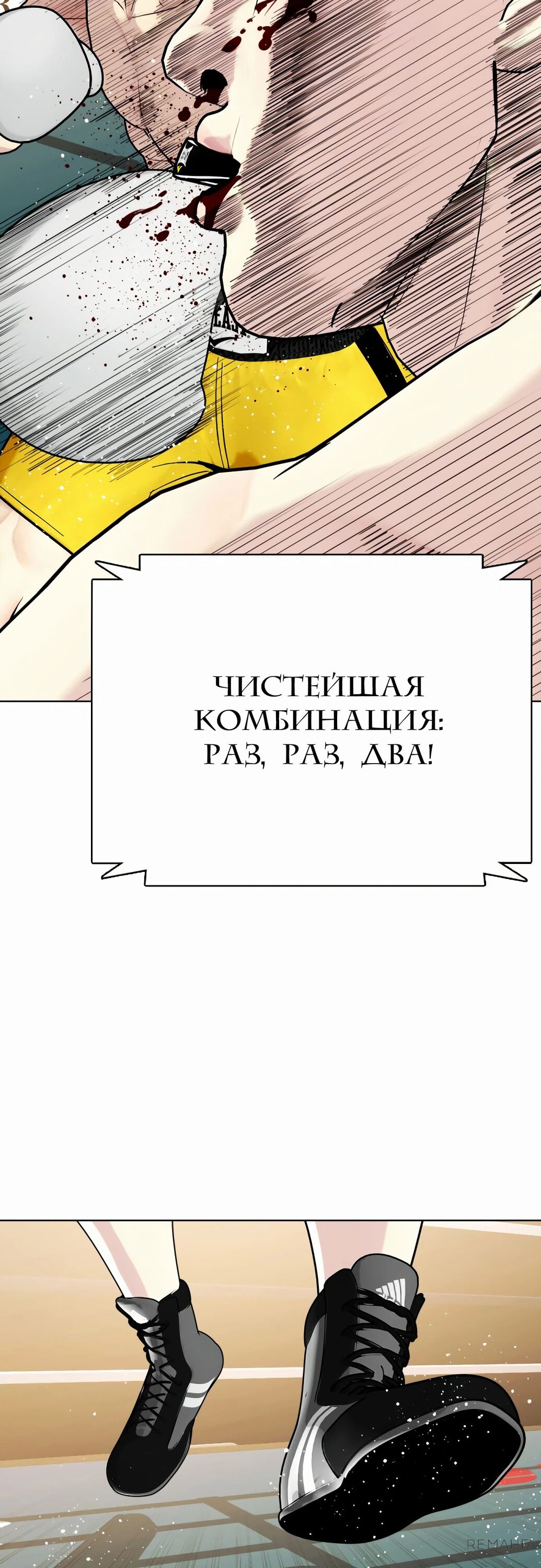 Манга Тот, над кем издеваются, слишком хорош в борьбе - Глава 106 Страница 39