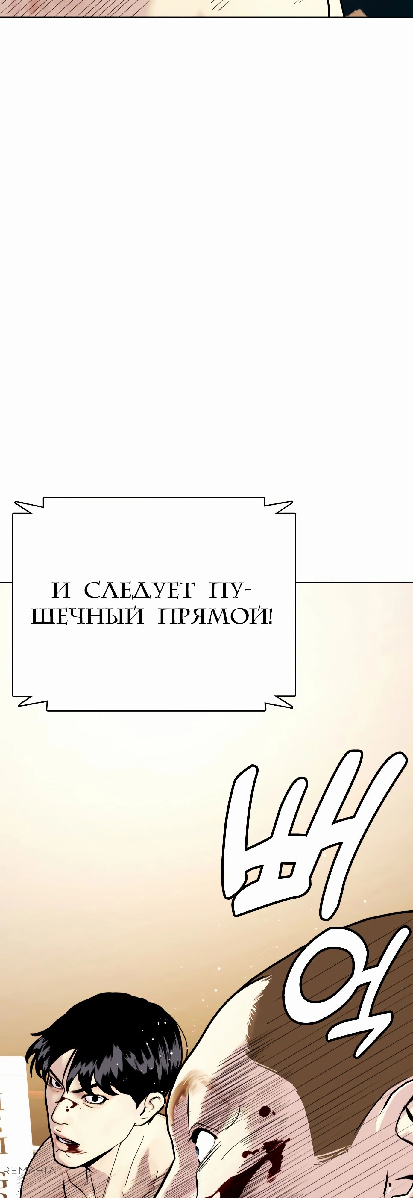 Манга Тот, над кем издеваются, слишком хорош в борьбе - Глава 106 Страница 38
