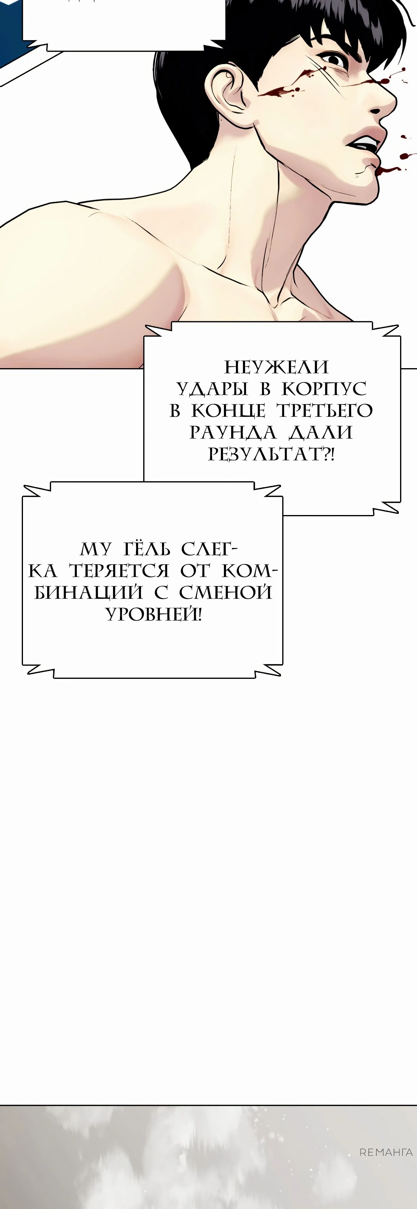 Манга Тот, над кем издеваются, слишком хорош в борьбе - Глава 106 Страница 72