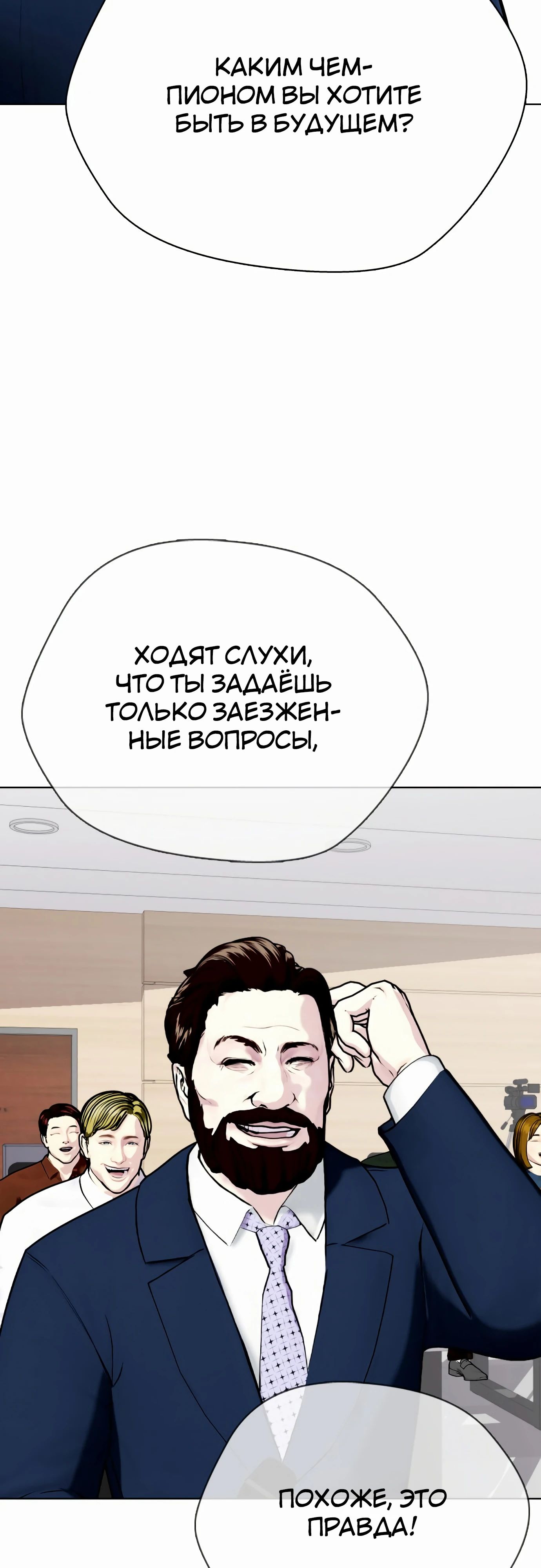 Манга Тот, над кем издеваются, слишком хорош в борьбе - Глава 106 Страница 100